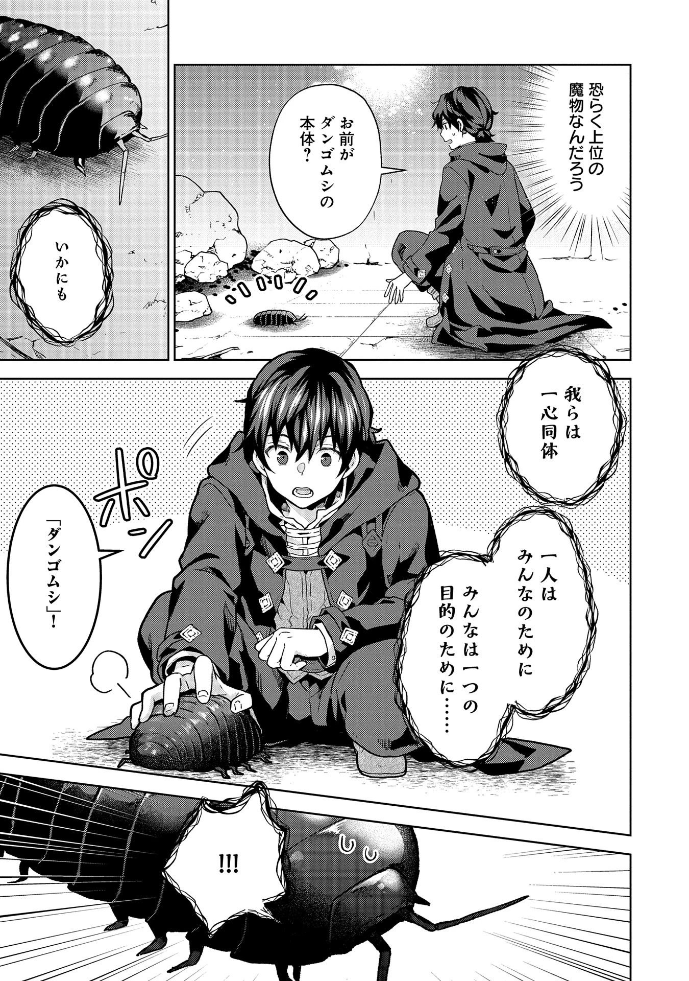 異世界に転移したら山の中だった。反動で強さよりも快適さを選びました。 第25話 - 9