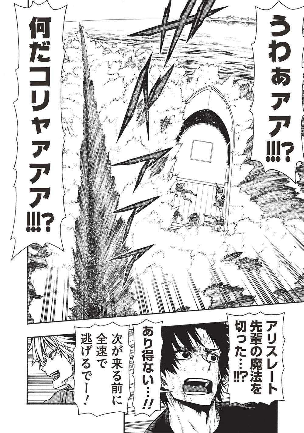 新米オッサン冒険者、最強パーティに死ぬほど鍛えられて無敵になる。 第52.2話 - 2