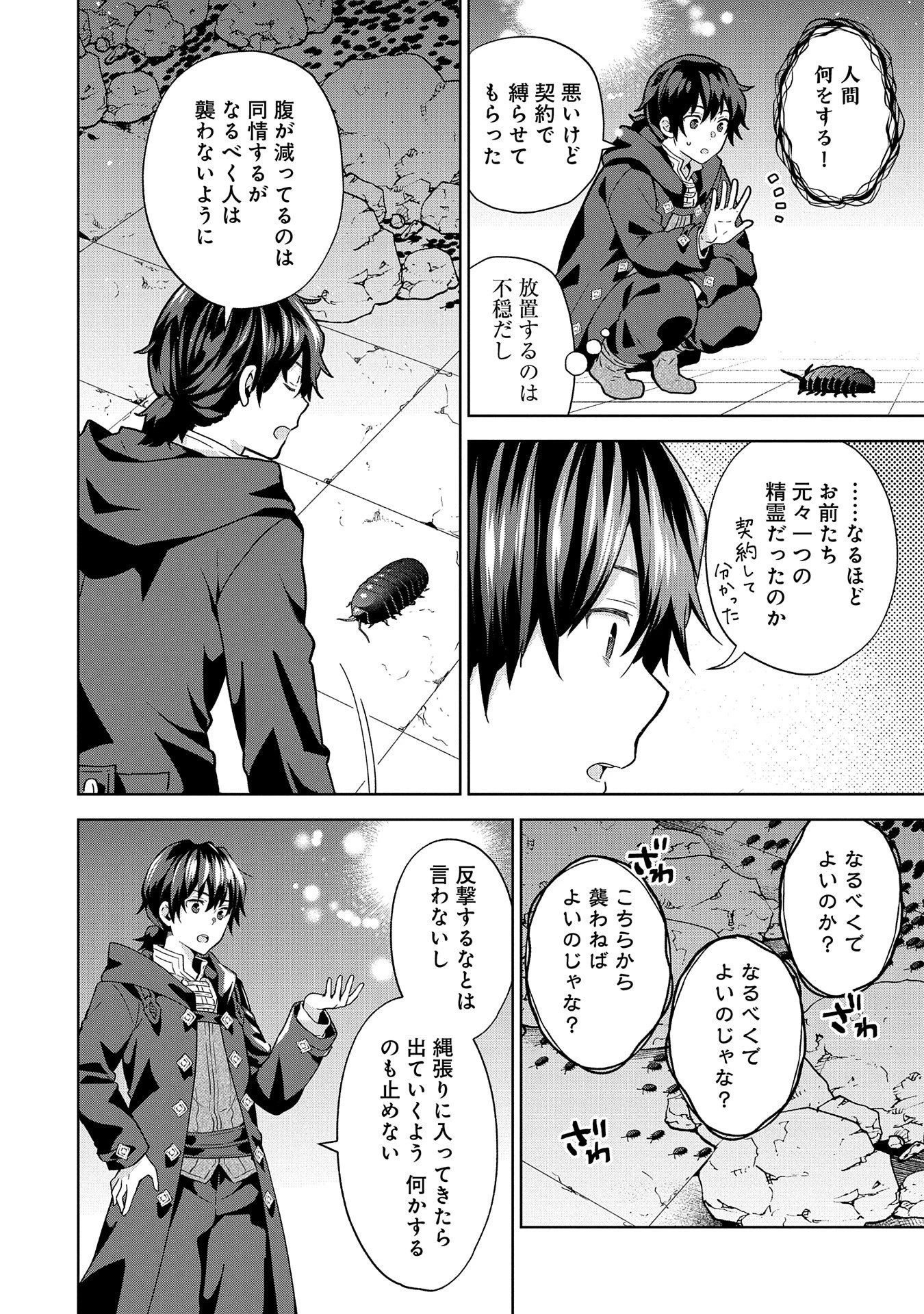 異世界に転移したら山の中だった。反動で強さよりも快適さを選びました。 第25話 - 10