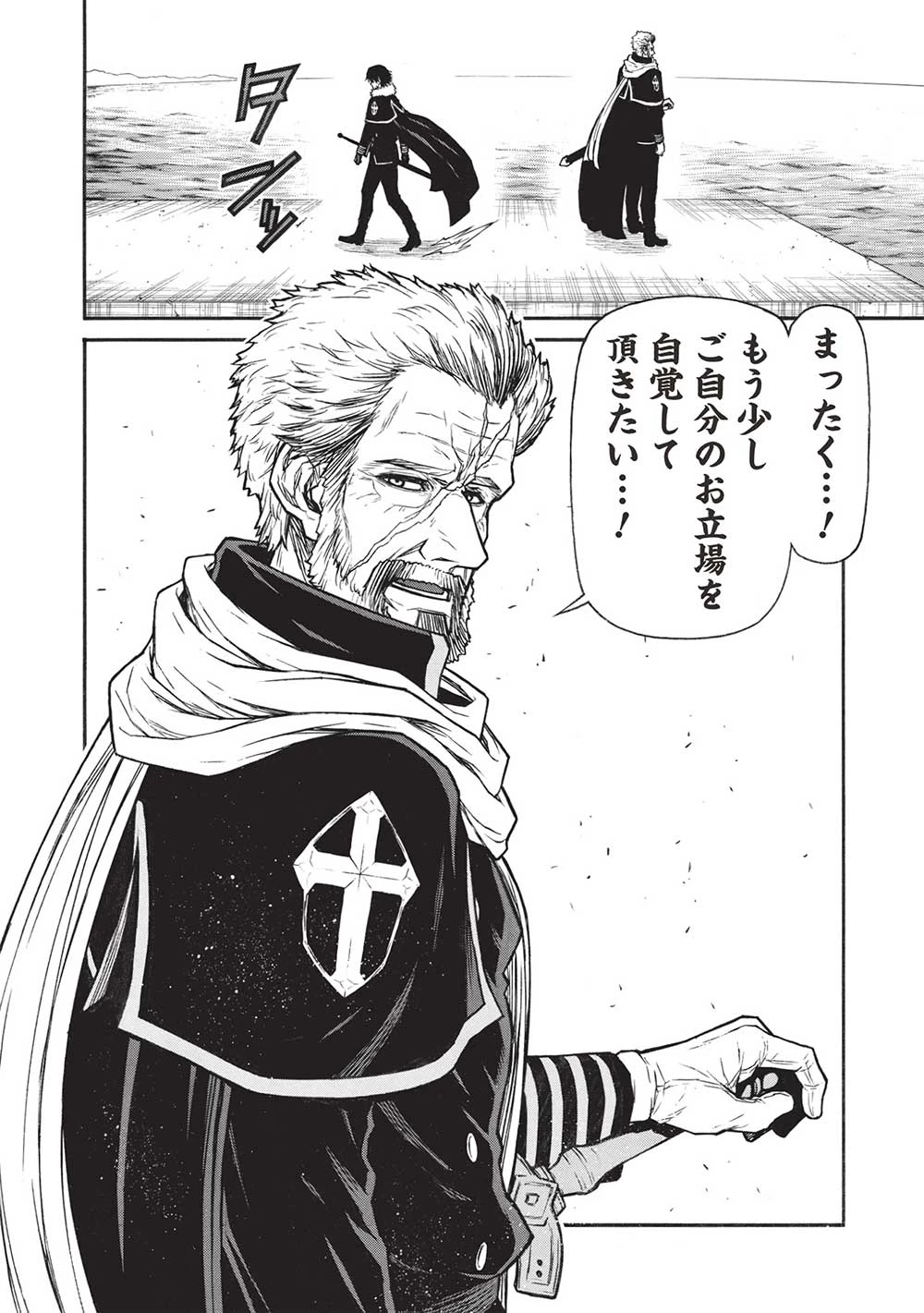 新米オッサン冒険者、最強パーティに死ぬほど鍛えられて無敵になる。 第52.2話 - 4