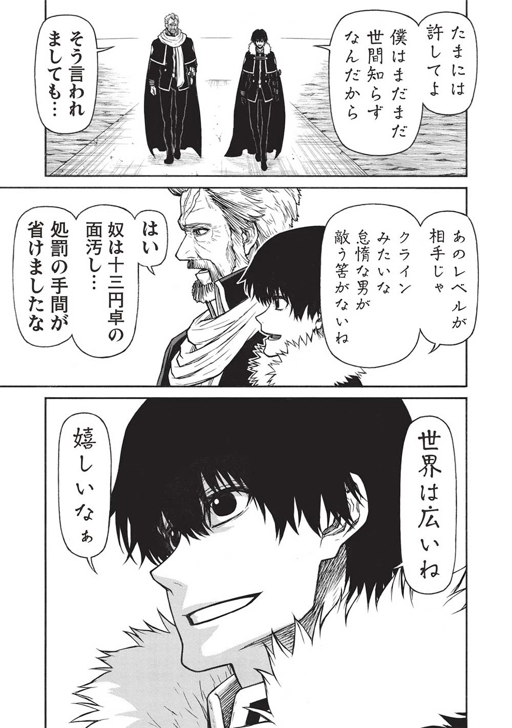 新米オッサン冒険者、最強パーティに死ぬほど鍛えられて無敵になる。 第52.2話 - 5