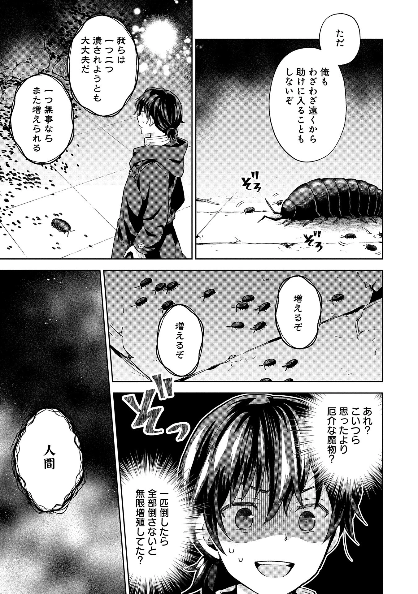 異世界に転移したら山の中だった。反動で強さよりも快適さを選びました。 第25話 - 11