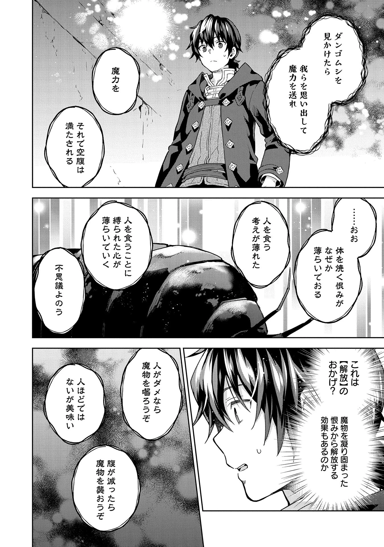 異世界に転移したら山の中だった。反動で強さよりも快適さを選びました。 第25話 - 12