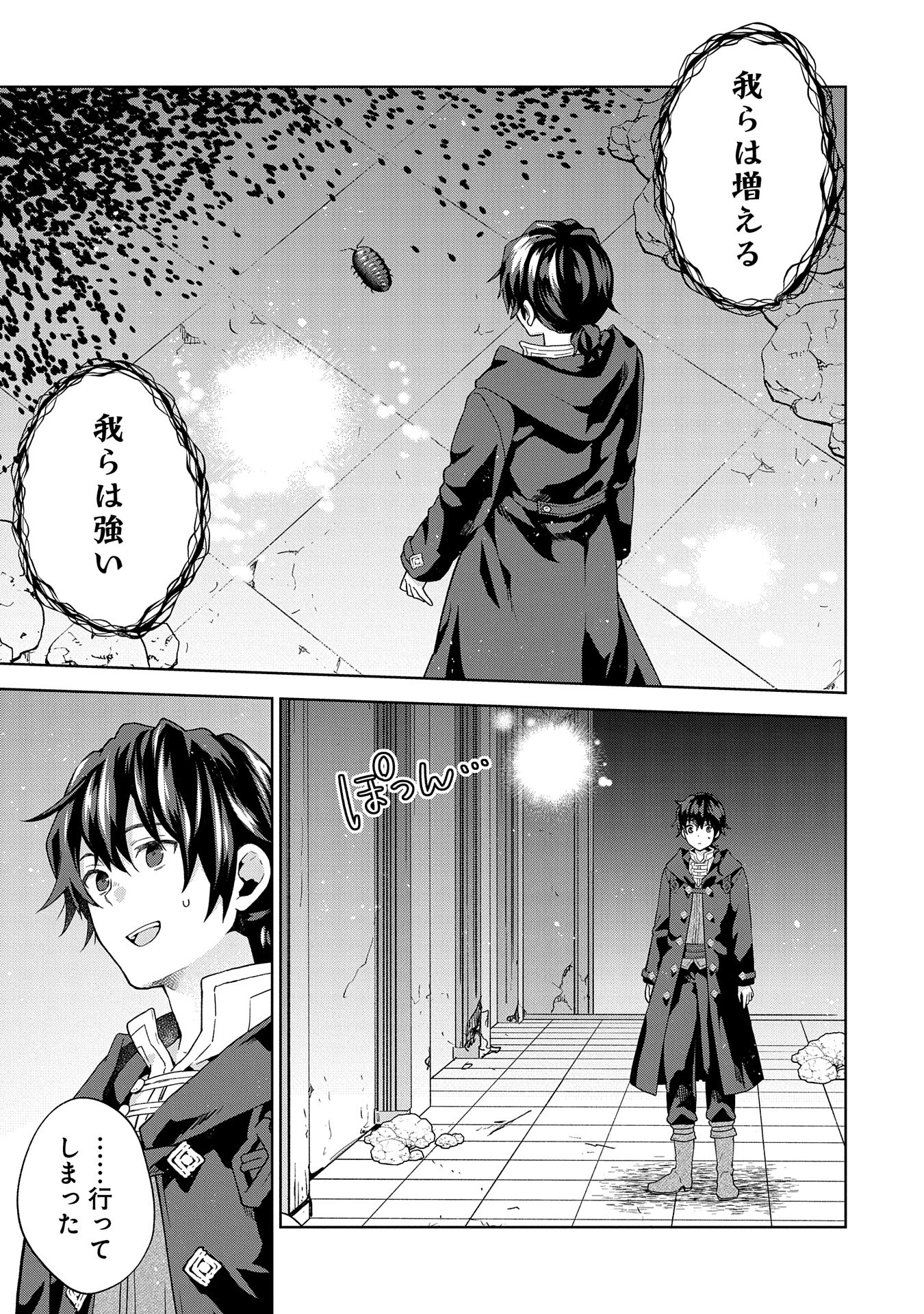 異世界に転移したら山の中だった。反動で強さよりも快適さを選びました。 第25話 - 13