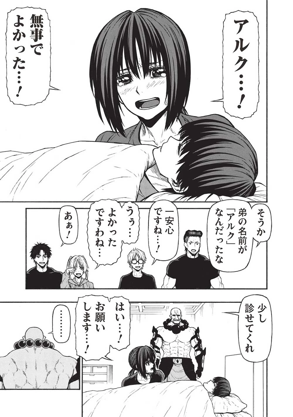 新米オッサン冒険者、最強パーティに死ぬほど鍛えられて無敵になる。 第52.2話 - 9