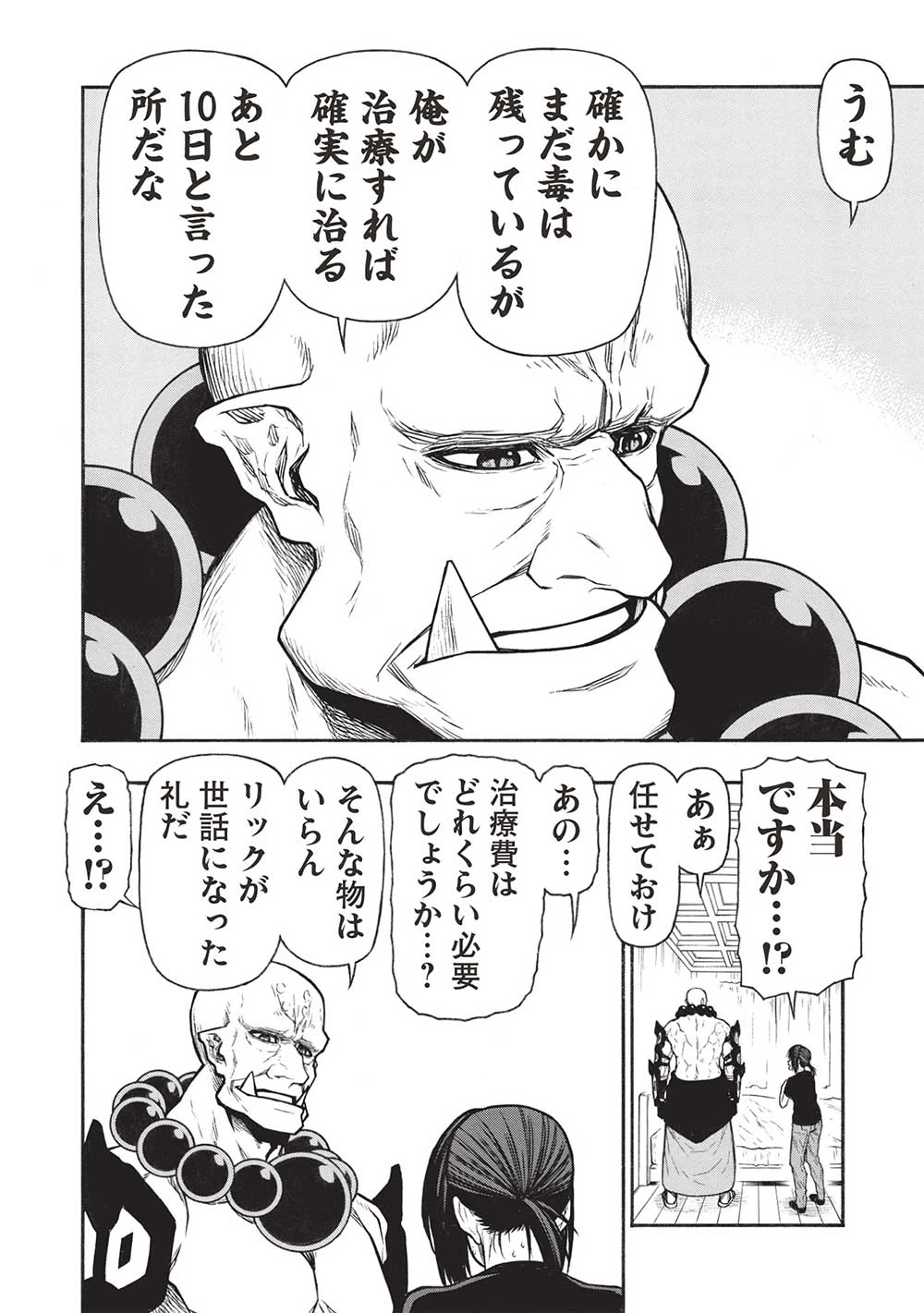 新米オッサン冒険者、最強パーティに死ぬほど鍛えられて無敵になる。 第52.2話 - 10