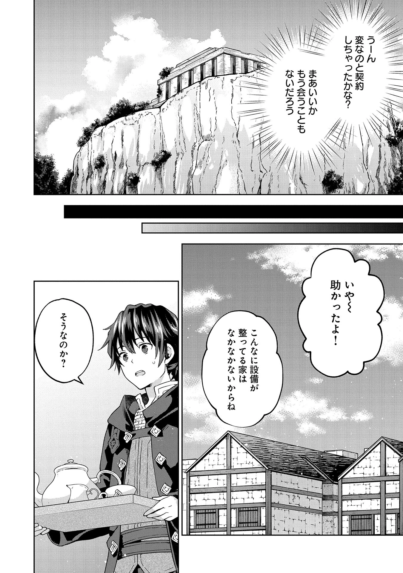 異世界に転移したら山の中だった。反動で強さよりも快適さを選びました。 第25話 - 14