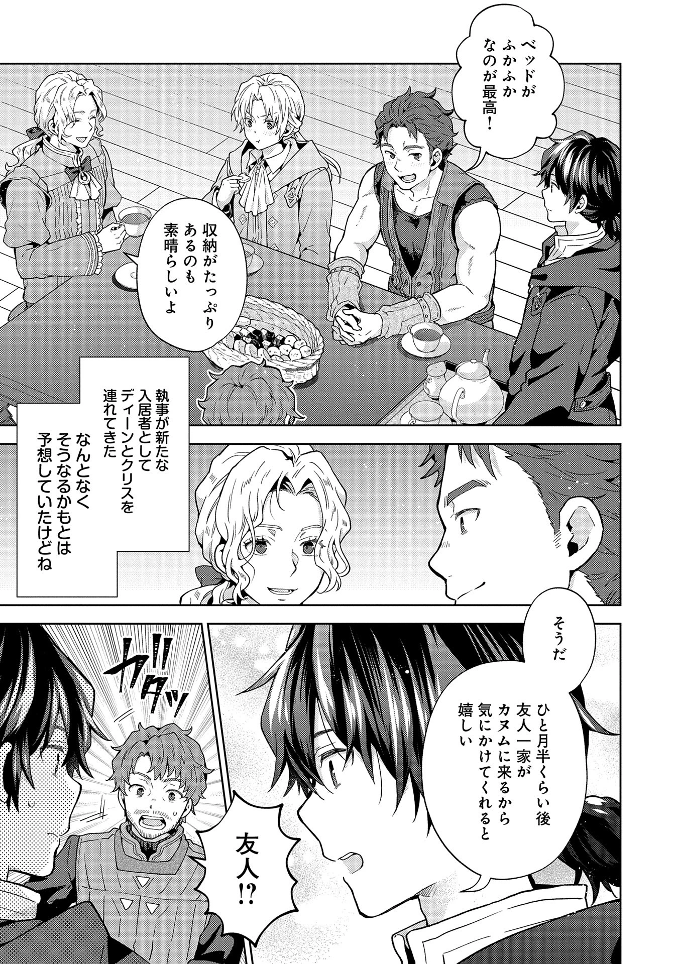 異世界に転移したら山の中だった。反動で強さよりも快適さを選びました。 第25話 - 15