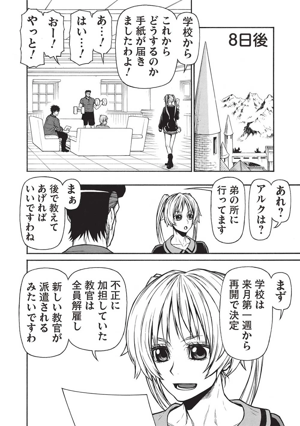 新米オッサン冒険者、最強パーティに死ぬほど鍛えられて無敵になる。 第52.2話 - 12