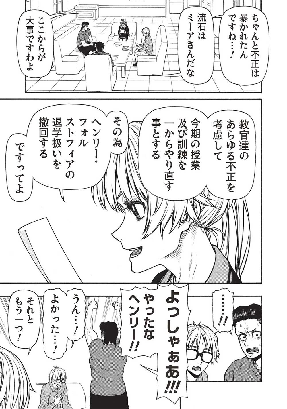 新米オッサン冒険者、最強パーティに死ぬほど鍛えられて無敵になる。 第52.2話 - 13