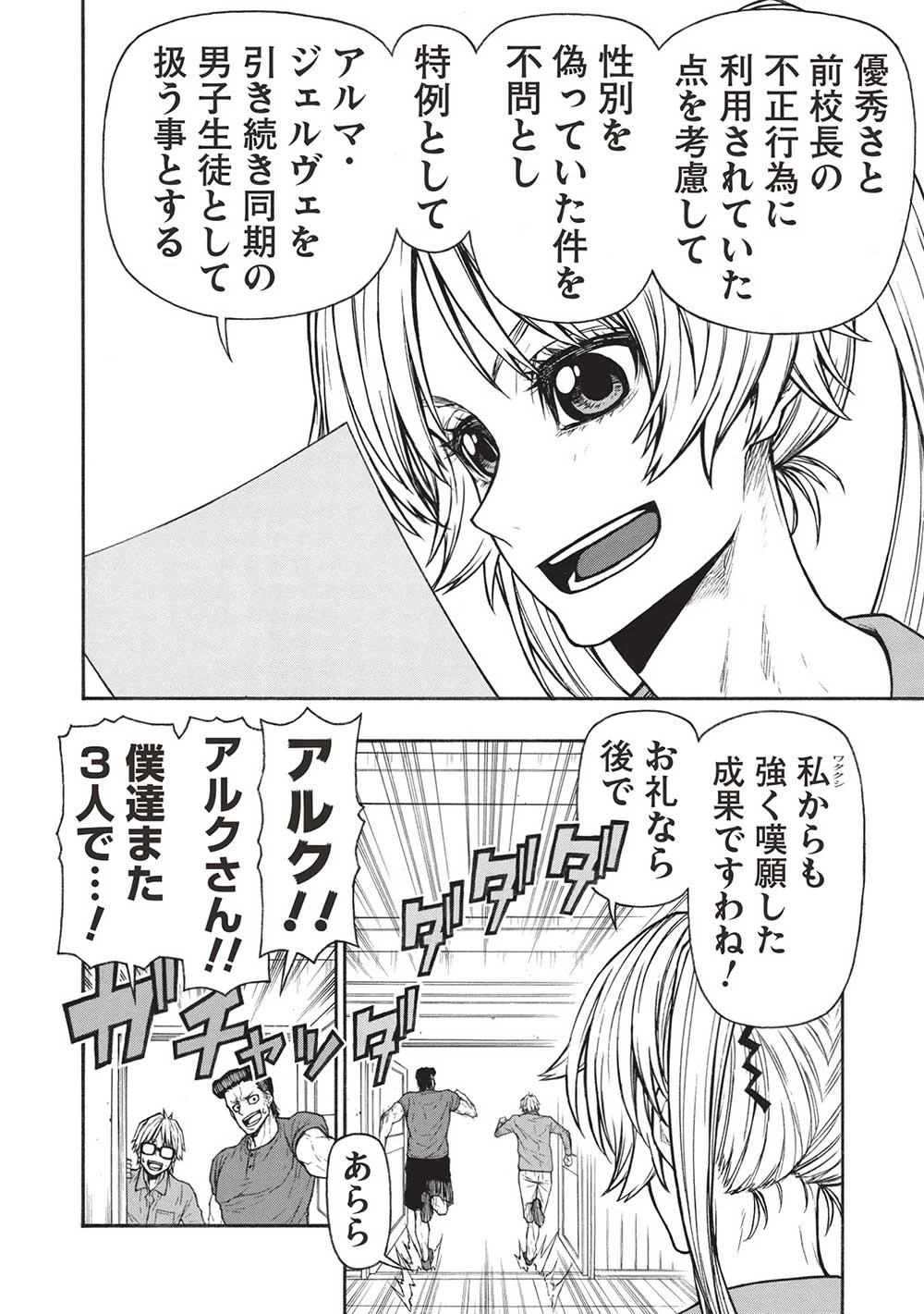 新米オッサン冒険者、最強パーティに死ぬほど鍛えられて無敵になる。 第52.2話 - 14