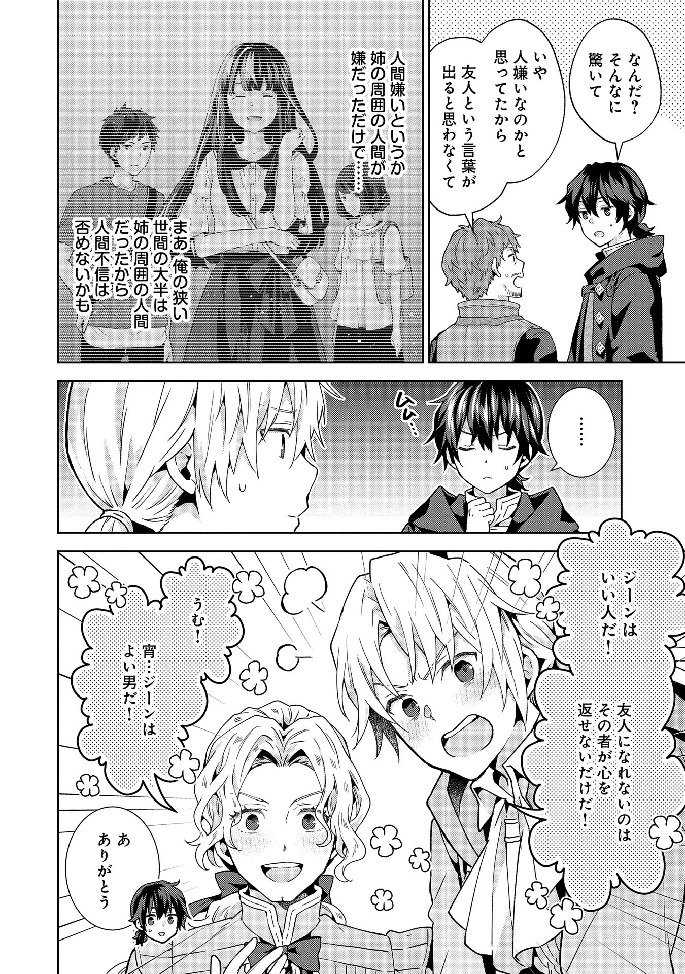 異世界に転移したら山の中だった。反動で強さよりも快適さを選びました。 第25話 - 16