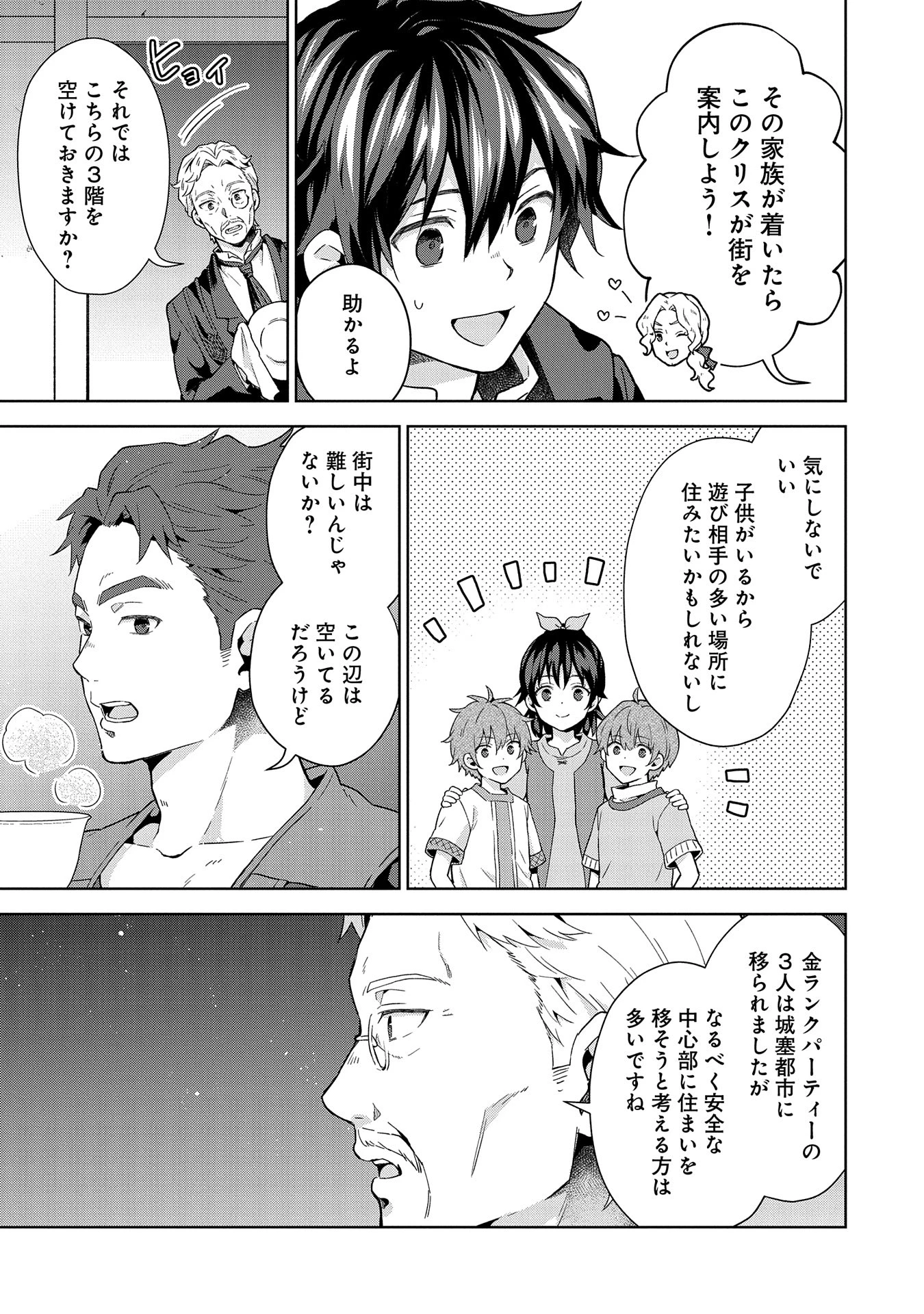 異世界に転移したら山の中だった。反動で強さよりも快適さを選びました。 第25話 - 17