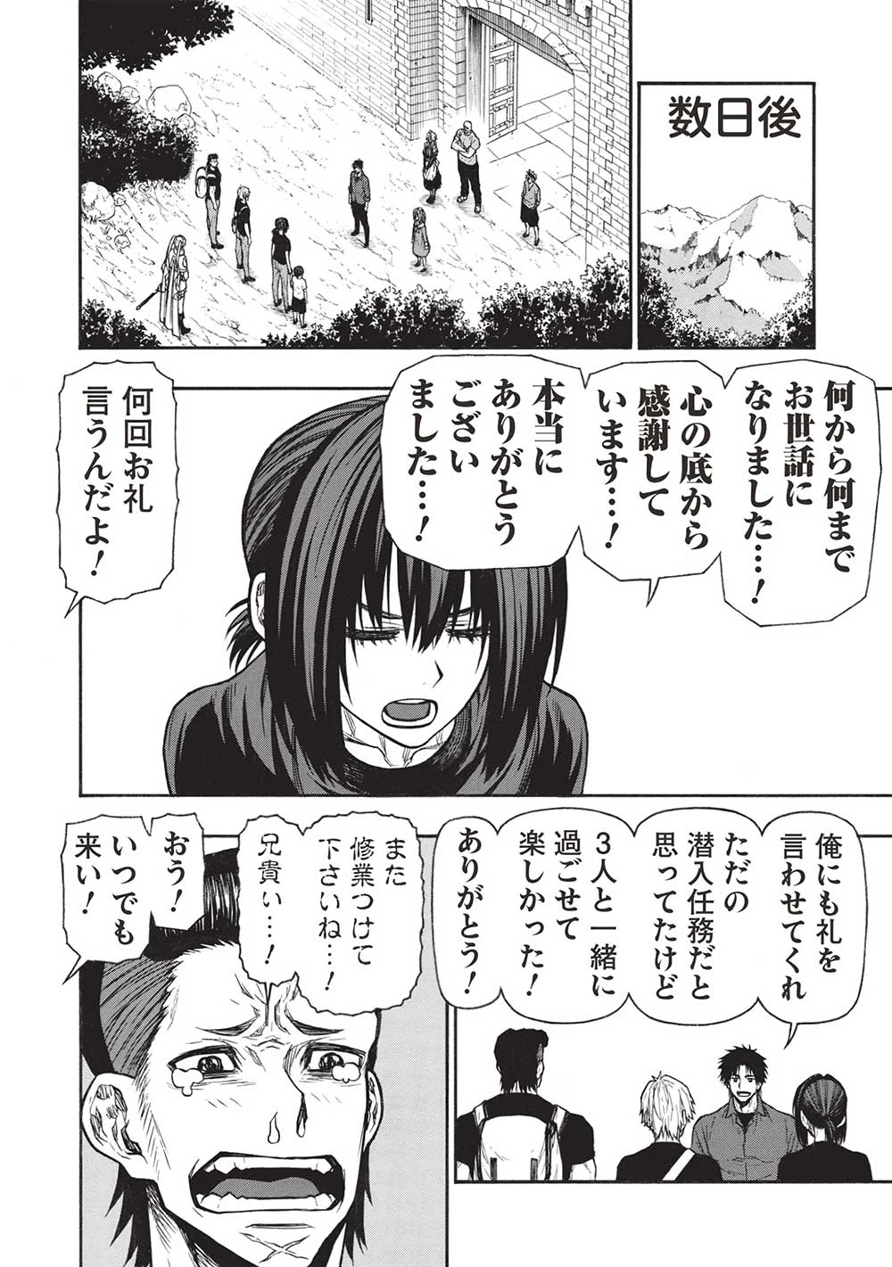 新米オッサン冒険者、最強パーティに死ぬほど鍛えられて無敵になる。 第52.2話 - 16