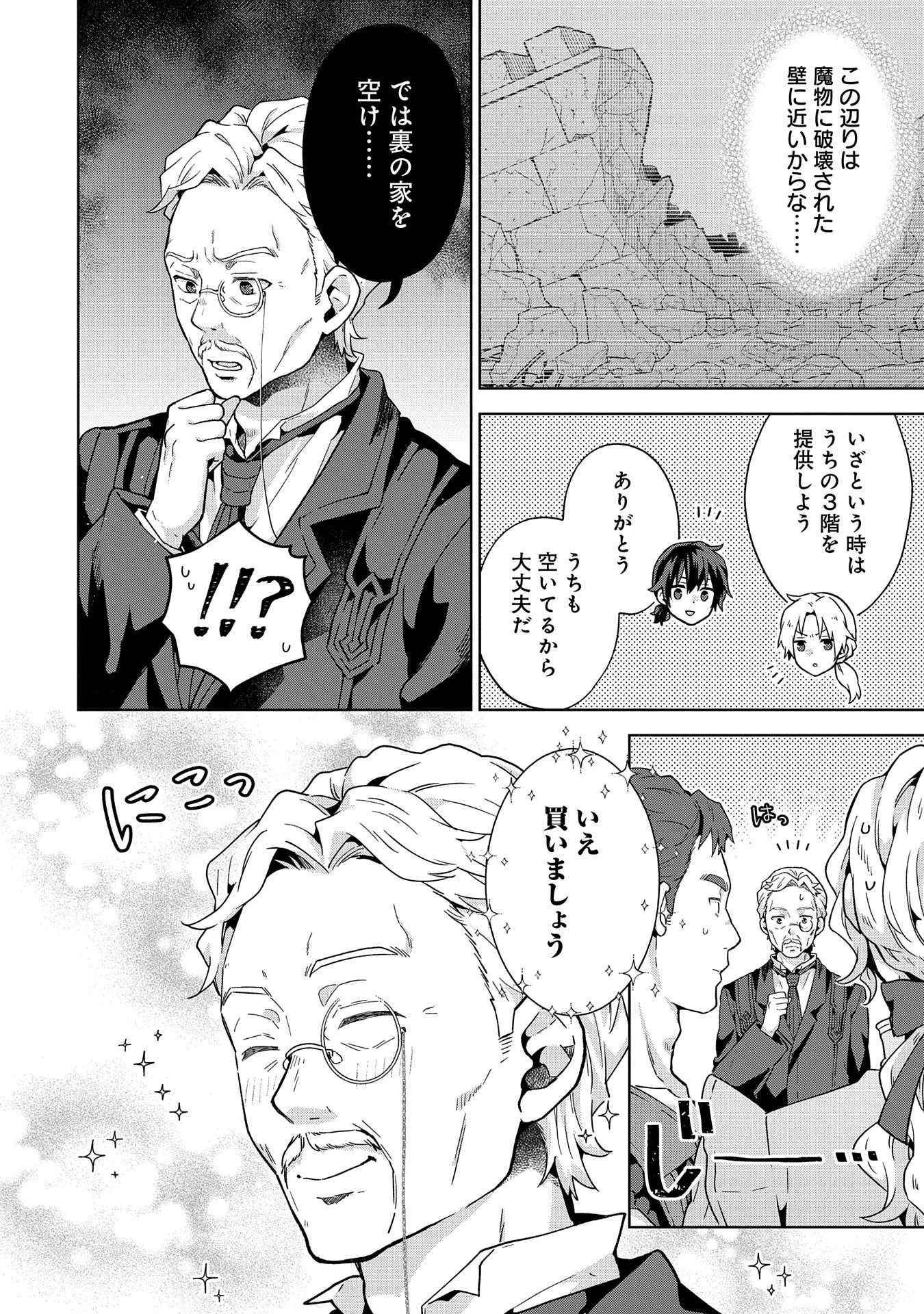 異世界に転移したら山の中だった。反動で強さよりも快適さを選びました。 第25話 - 18