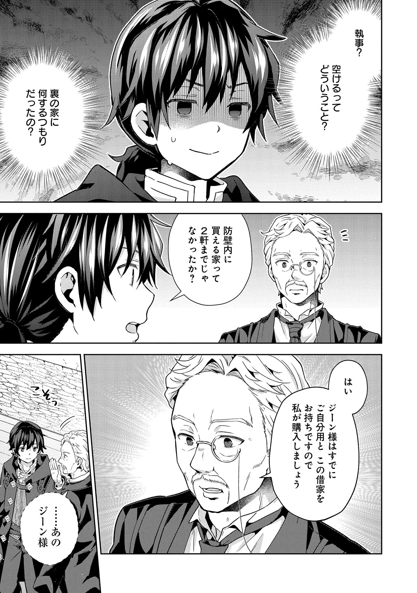 異世界に転移したら山の中だった。反動で強さよりも快適さを選びました。 第25話 - 19