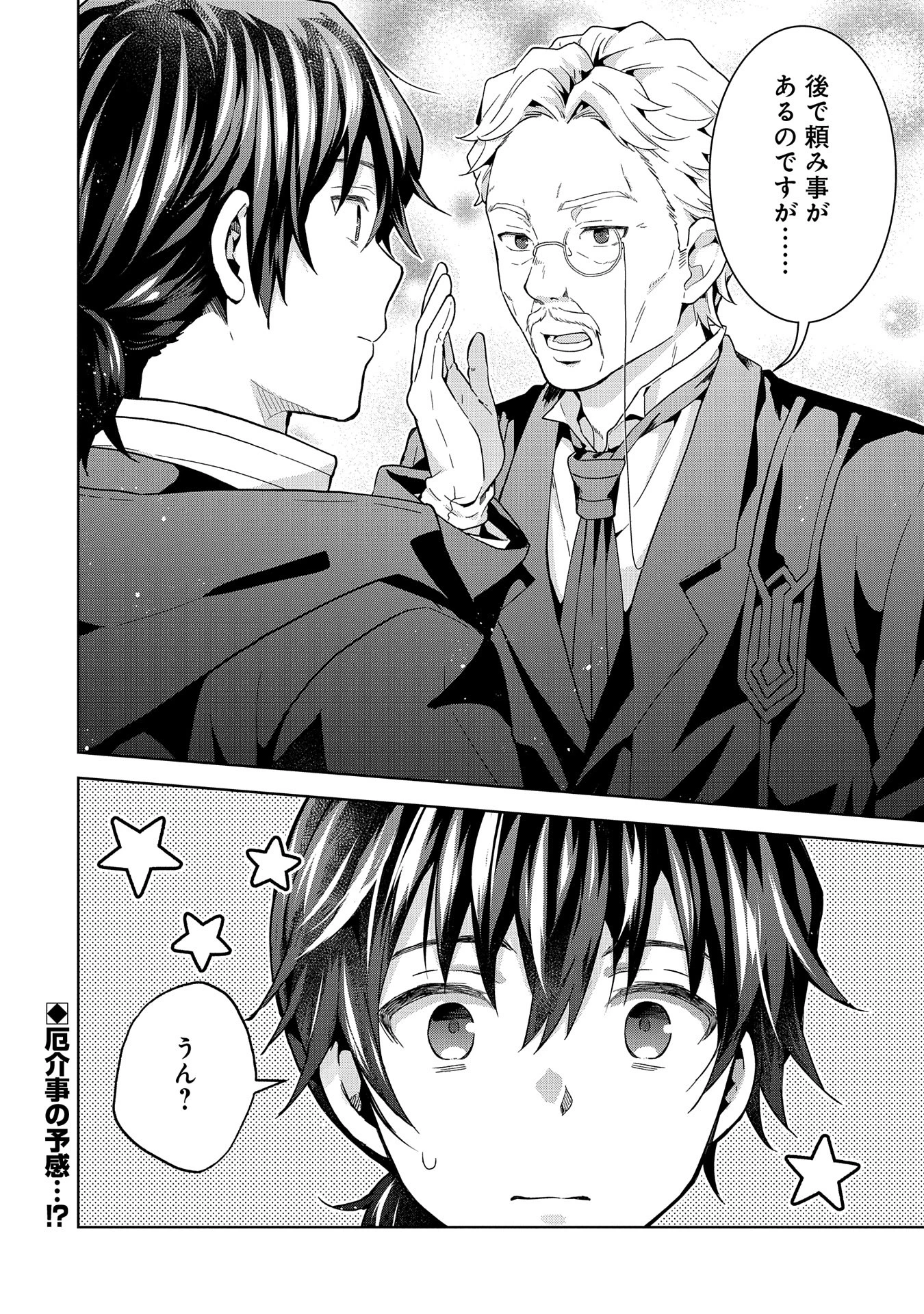 異世界に転移したら山の中だった。反動で強さよりも快適さを選びました。 第25話 - 20