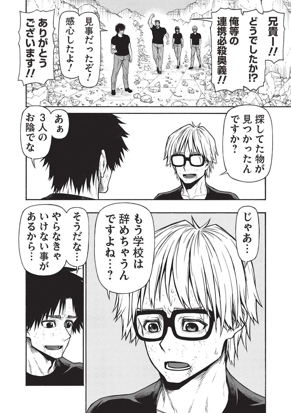 新米オッサン冒険者、最強パーティに死ぬほど鍛えられて無敵になる。 第52.1話 - 4