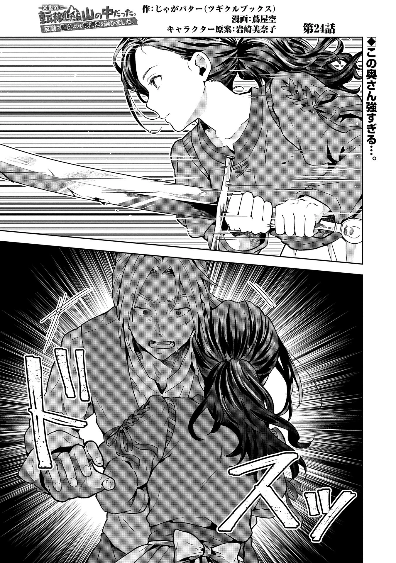 異世界に転移したら山の中だった。反動で強さよりも快適さを選びました。 第24話 - 1