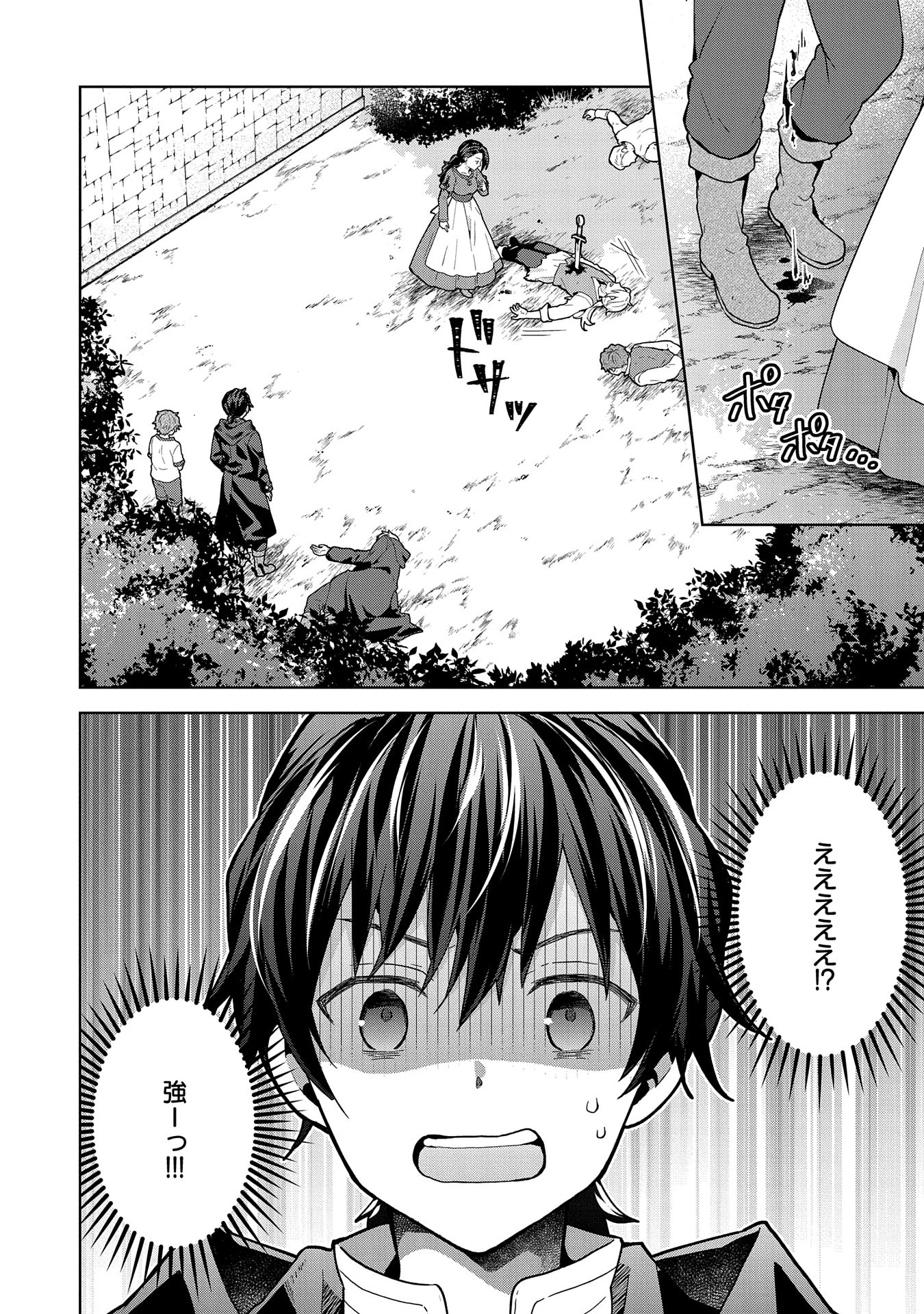 異世界に転移したら山の中だった。反動で強さよりも快適さを選びました。 第24話 - 2