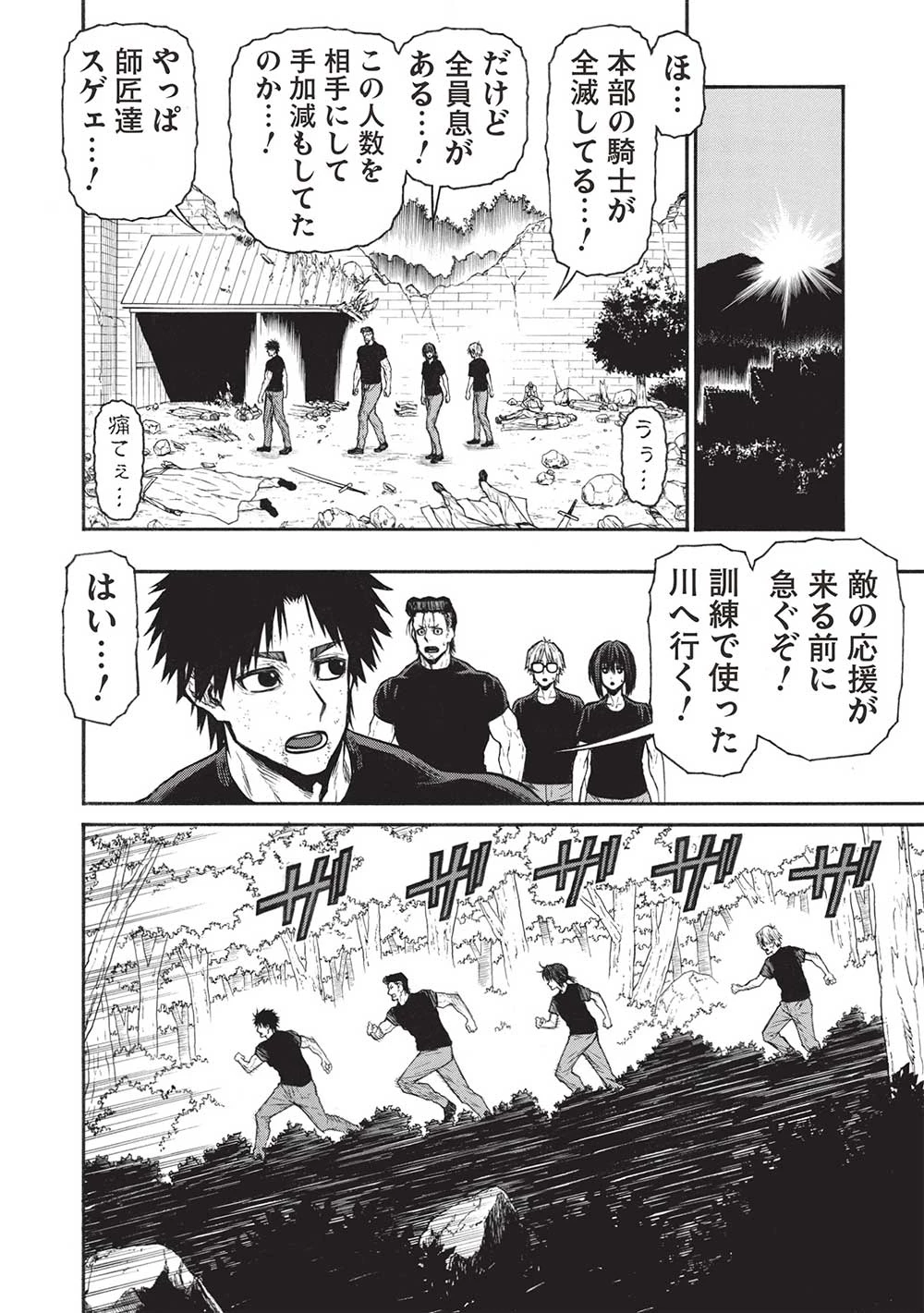 新米オッサン冒険者、最強パーティに死ぬほど鍛えられて無敵になる。 第52.1話 - 6