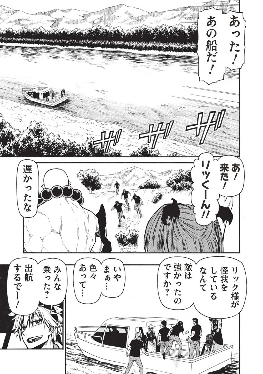 新米オッサン冒険者、最強パーティに死ぬほど鍛えられて無敵になる。 第52.1話 - 7