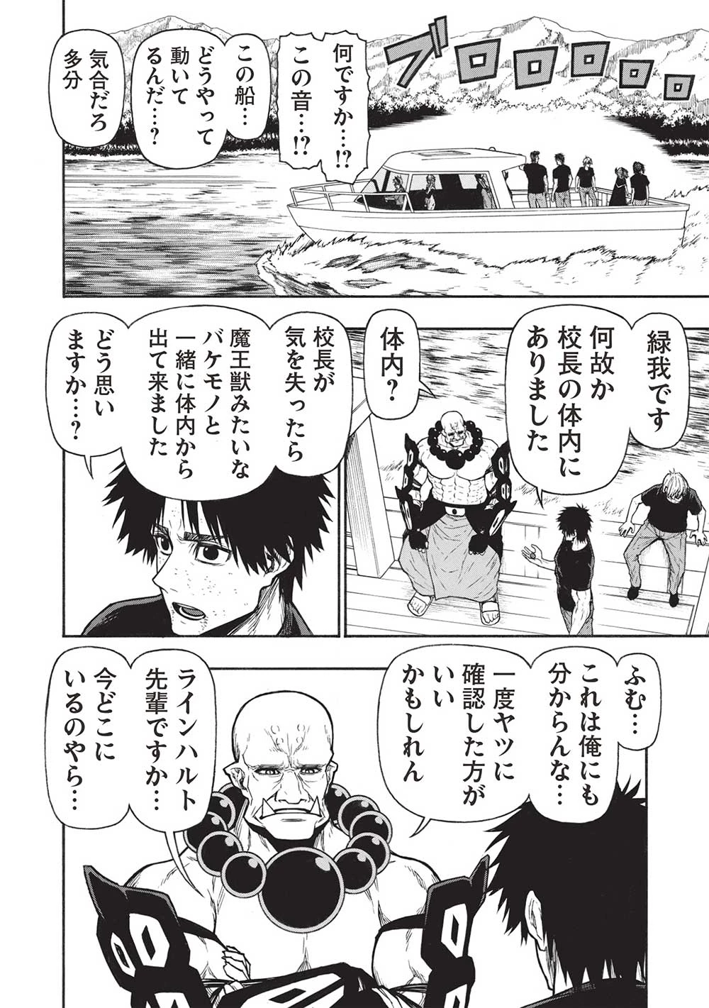 新米オッサン冒険者、最強パーティに死ぬほど鍛えられて無敵になる。 第52.1話 - 8