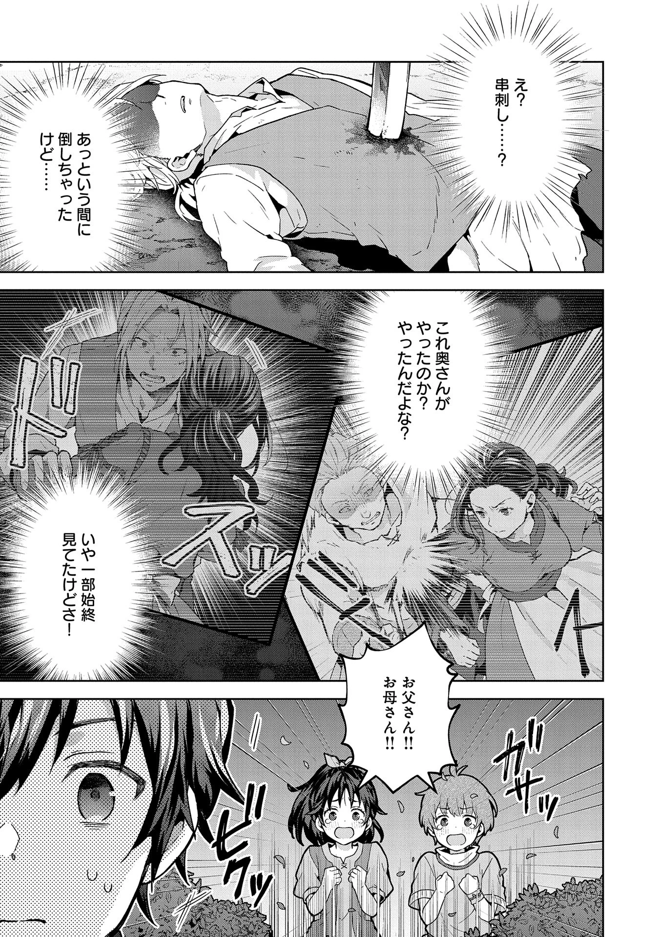 異世界に転移したら山の中だった。反動で強さよりも快適さを選びました。 第24話 - 3