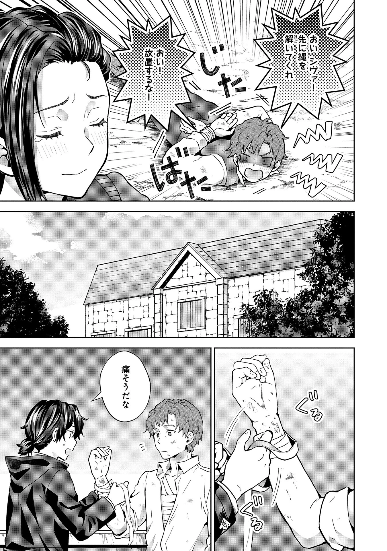 異世界に転移したら山の中だった。反動で強さよりも快適さを選びました。 第24話 - 5