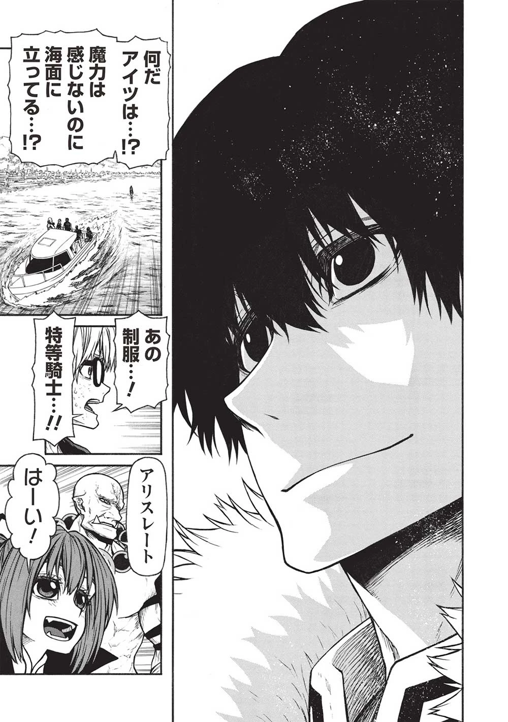 新米オッサン冒険者、最強パーティに死ぬほど鍛えられて無敵になる。 第52.1話 - 11