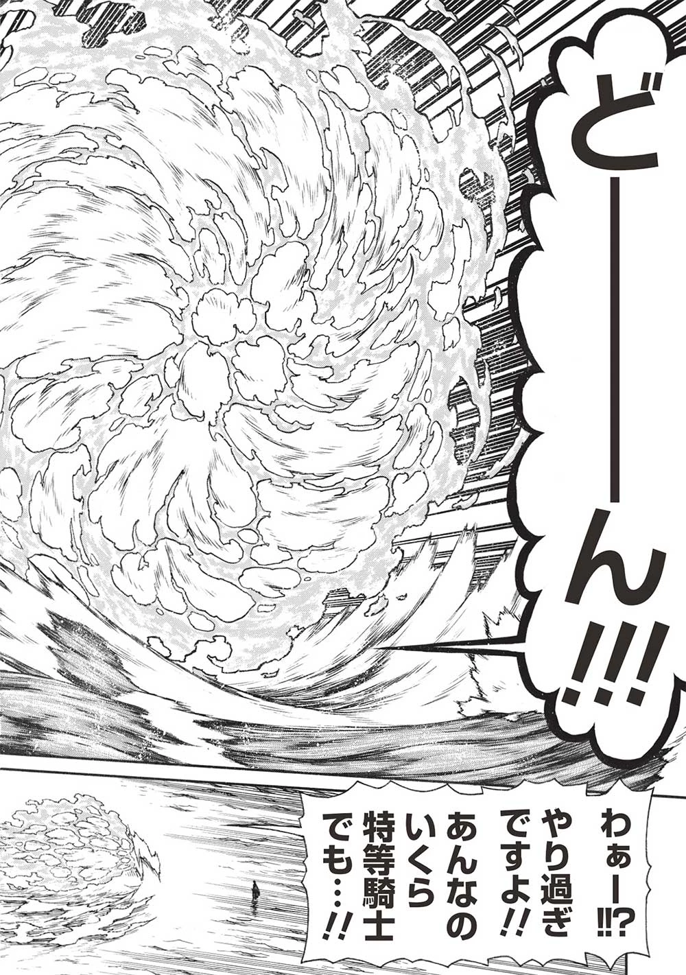 新米オッサン冒険者、最強パーティに死ぬほど鍛えられて無敵になる。 第52.1話 - 12