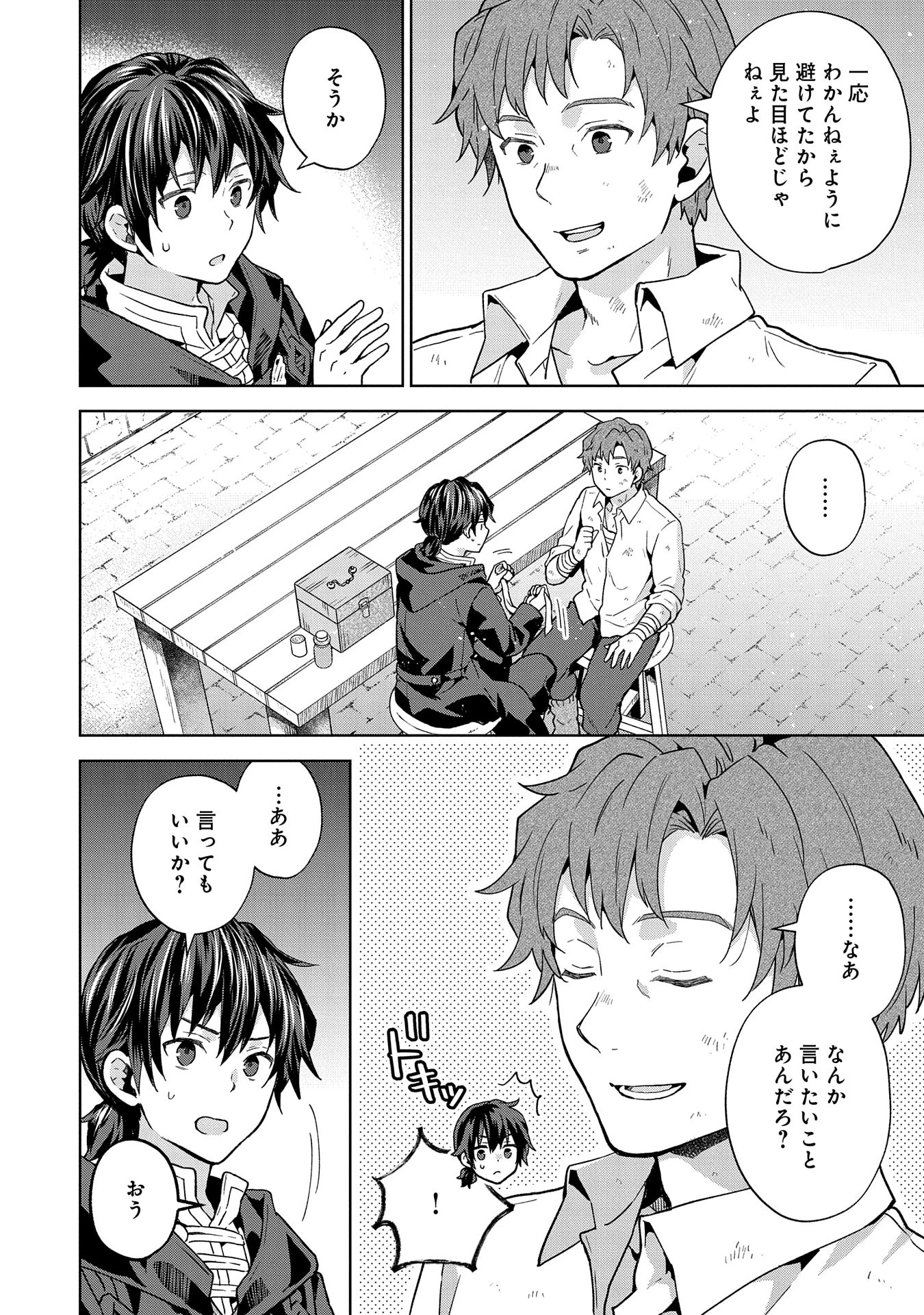 異世界に転移したら山の中だった。反動で強さよりも快適さを選びました。 第24話 - 6