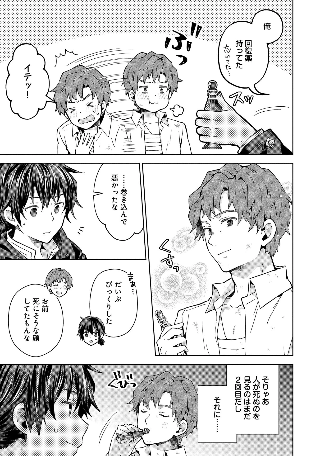 異世界に転移したら山の中だった。反動で強さよりも快適さを選びました。 第24話 - 7