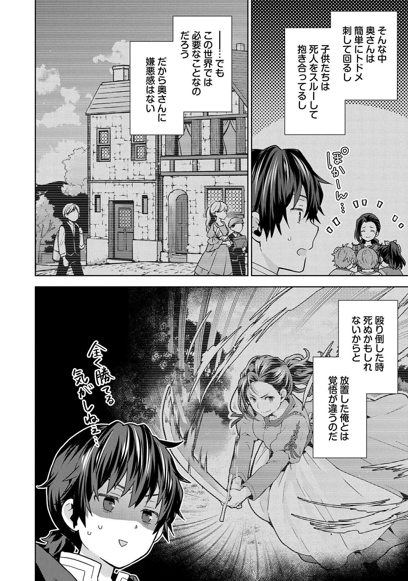 異世界に転移したら山の中だった。反動で強さよりも快適さを選びました。 第24話 - 8