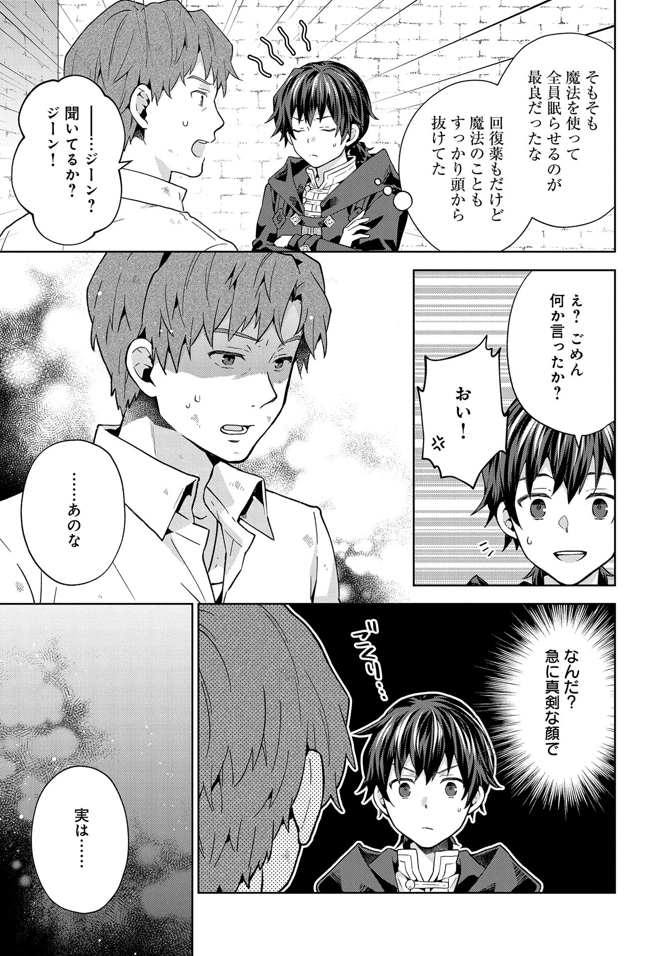 異世界に転移したら山の中だった。反動で強さよりも快適さを選びました。 第24話 - 9