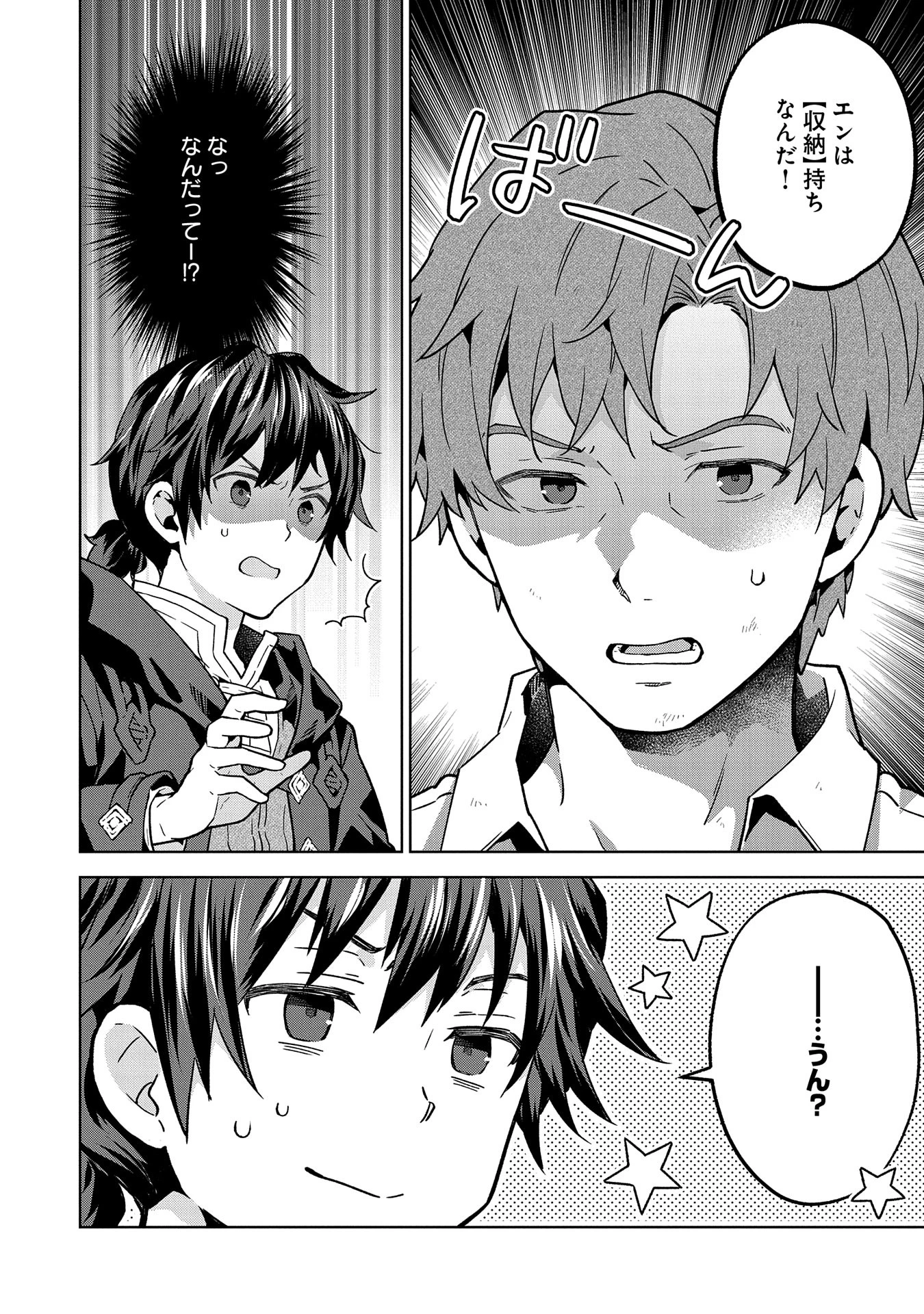 異世界に転移したら山の中だった。反動で強さよりも快適さを選びました。 第24話 - 10