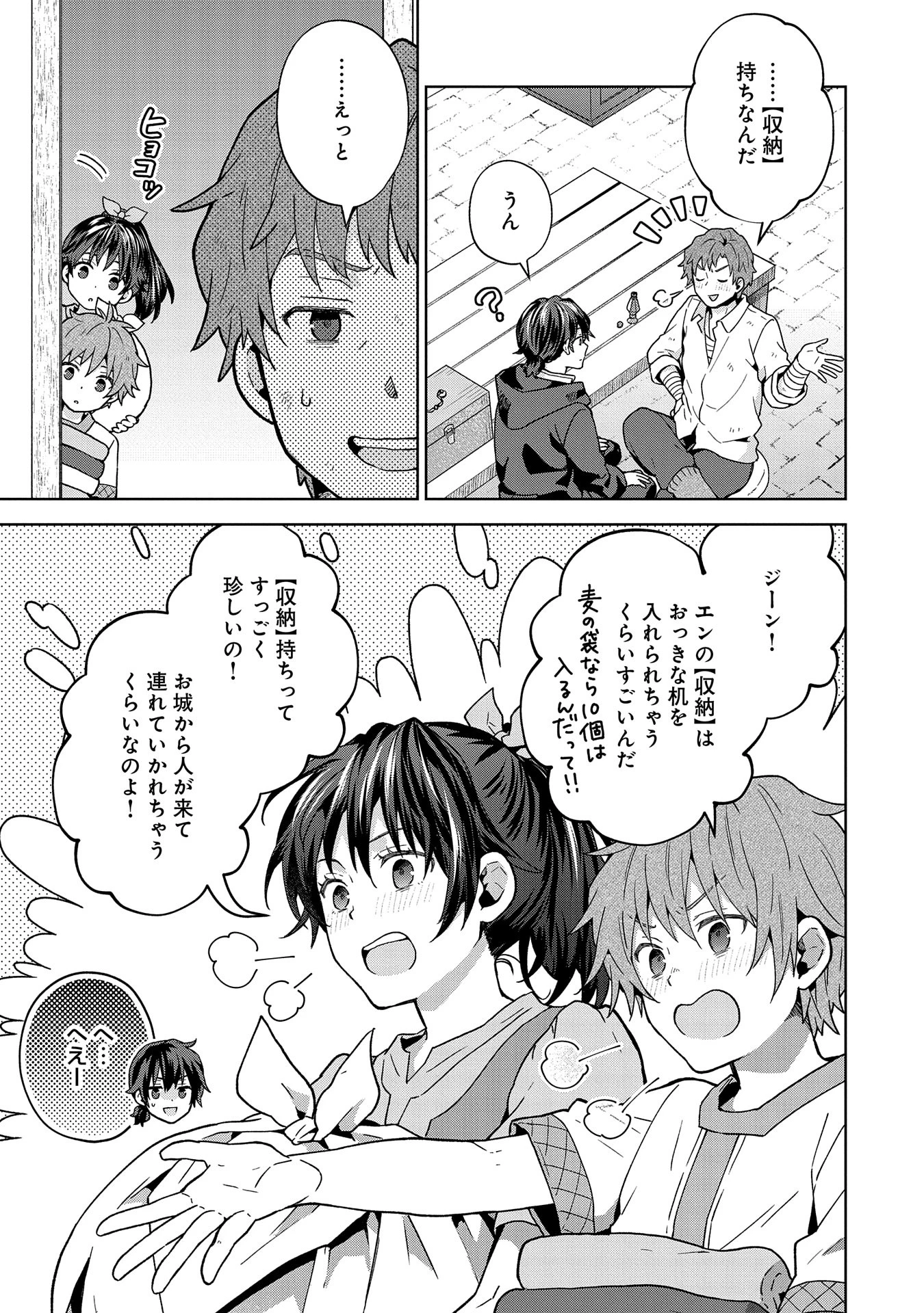 異世界に転移したら山の中だった。反動で強さよりも快適さを選びました。 第24話 - 11