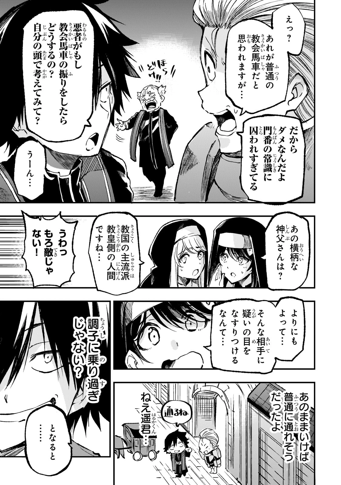 ひとりぼっちの異世界攻略 第237話 - 3