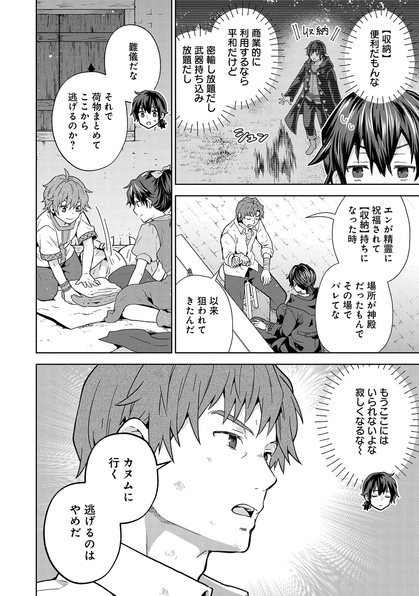 異世界に転移したら山の中だった。反動で強さよりも快適さを選びました。 第24話 - 12