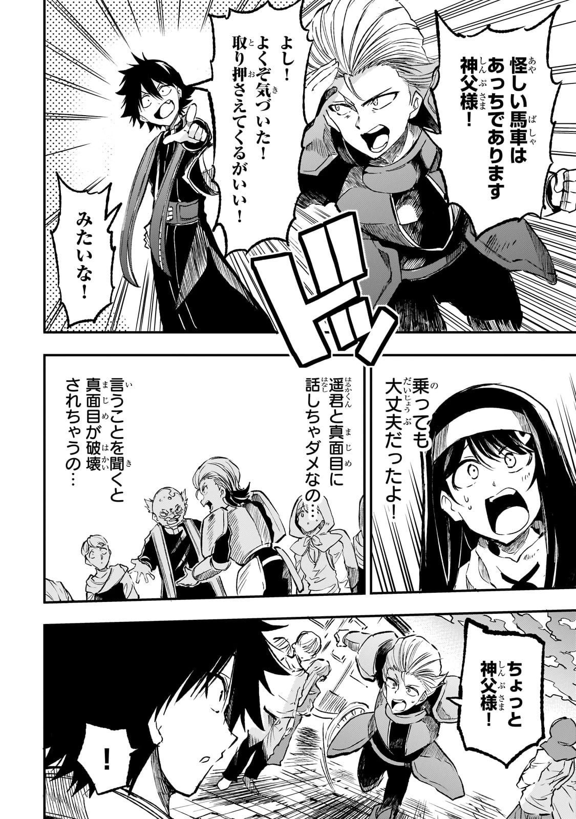 ひとりぼっちの異世界攻略 第237話 - 4