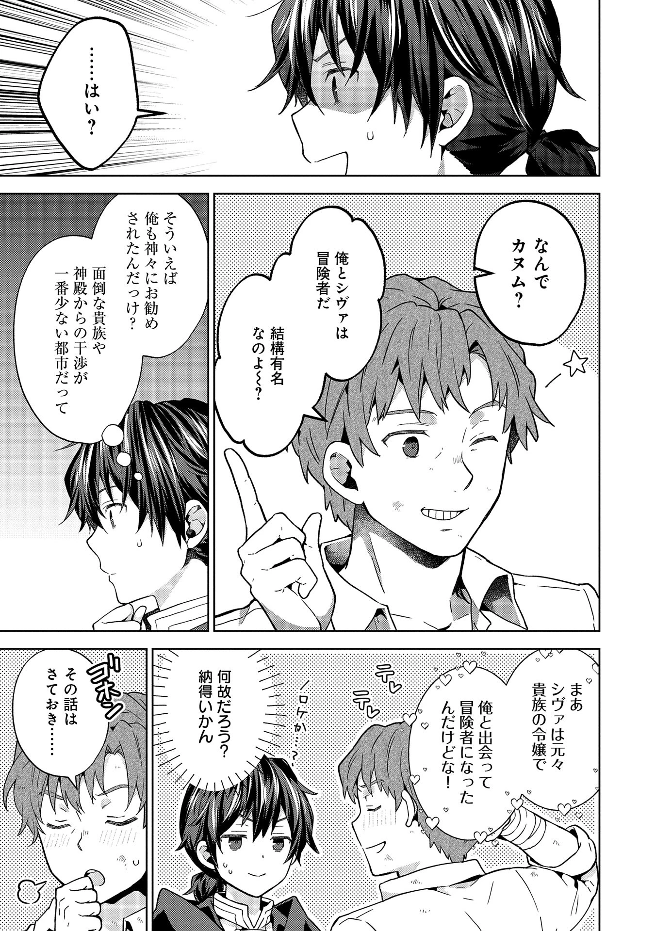 異世界に転移したら山の中だった。反動で強さよりも快適さを選びました。 第24話 - 13