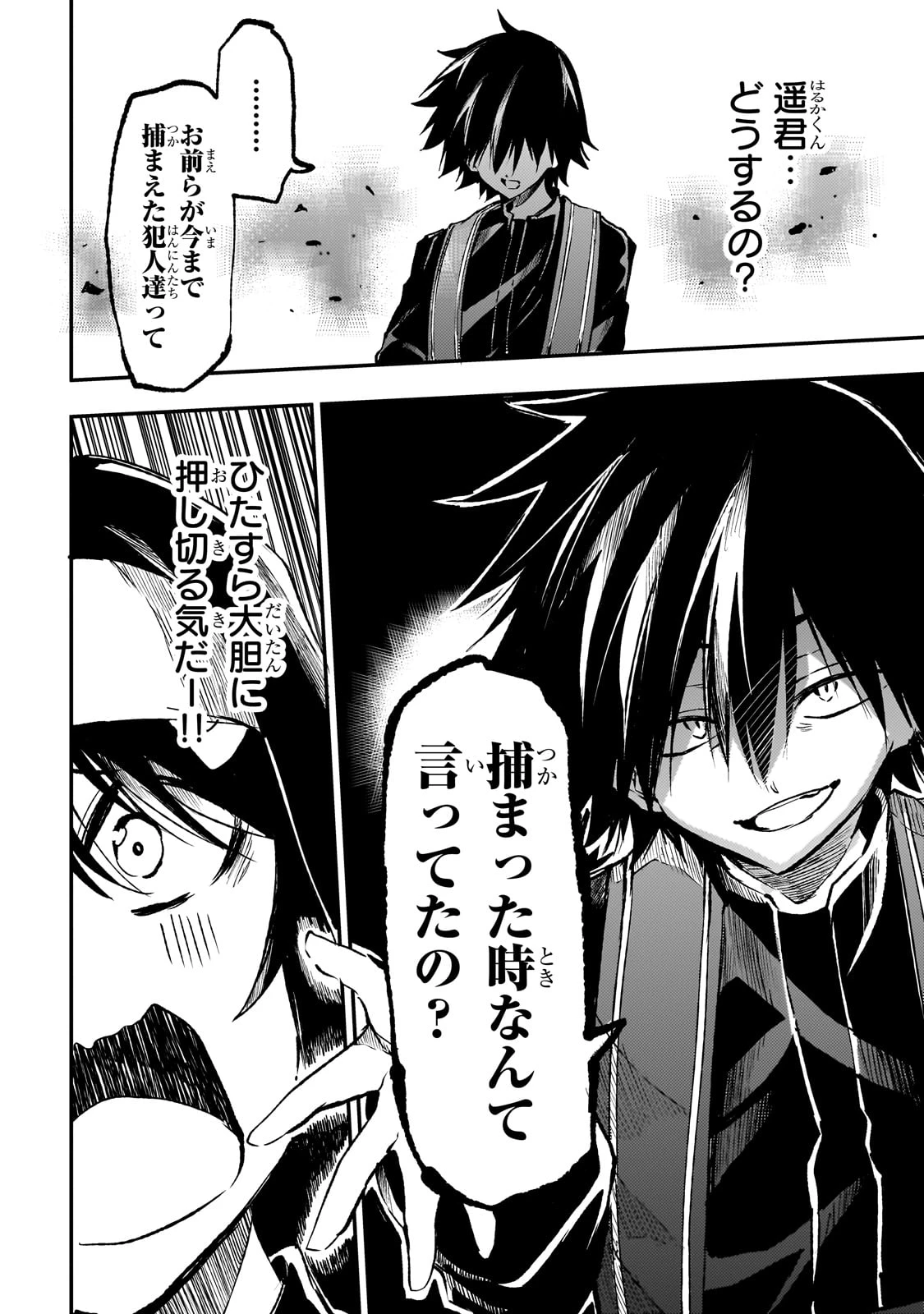 ひとりぼっちの異世界攻略 第237話 - 6