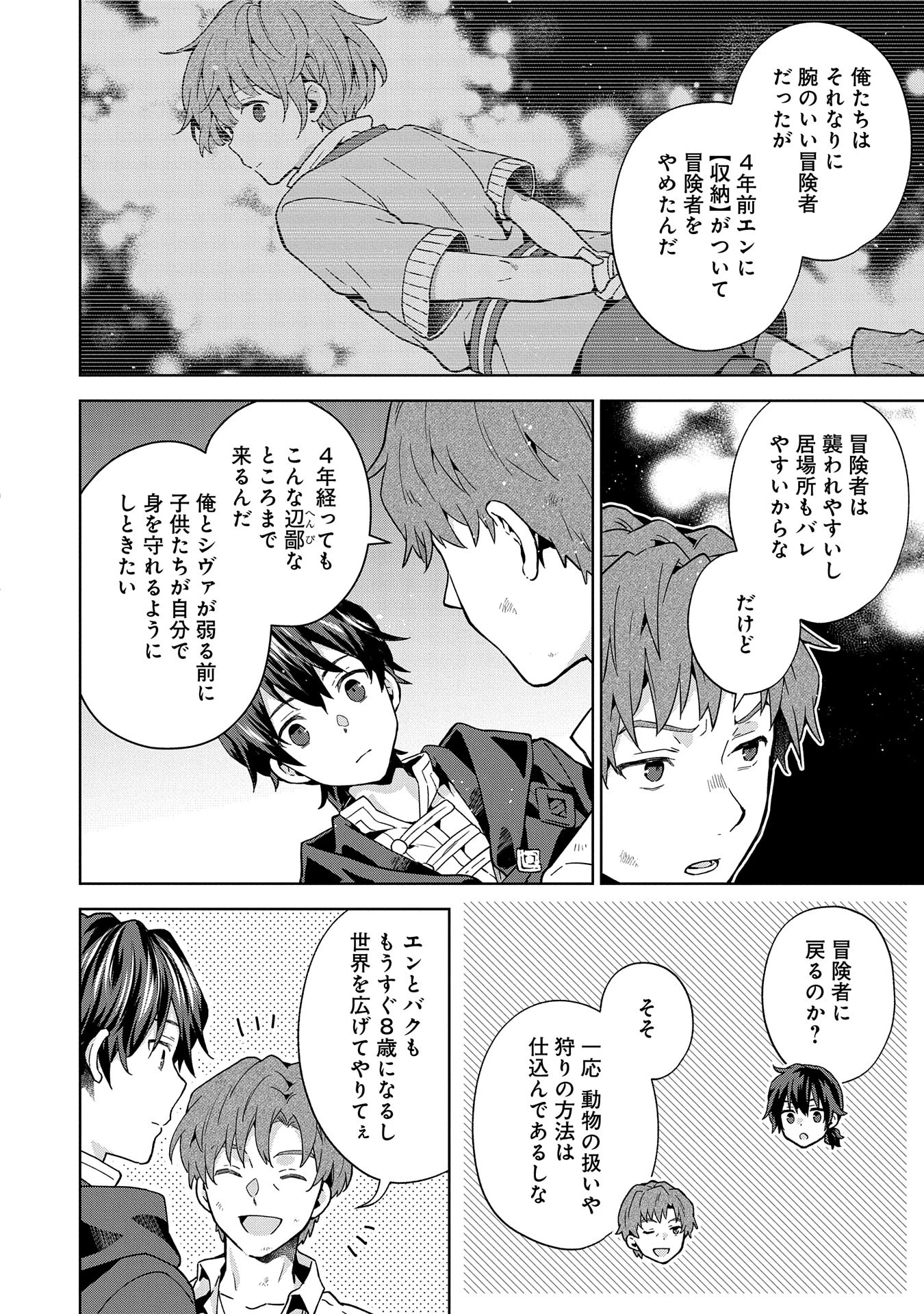 異世界に転移したら山の中だった。反動で強さよりも快適さを選びました。 第24話 - 14