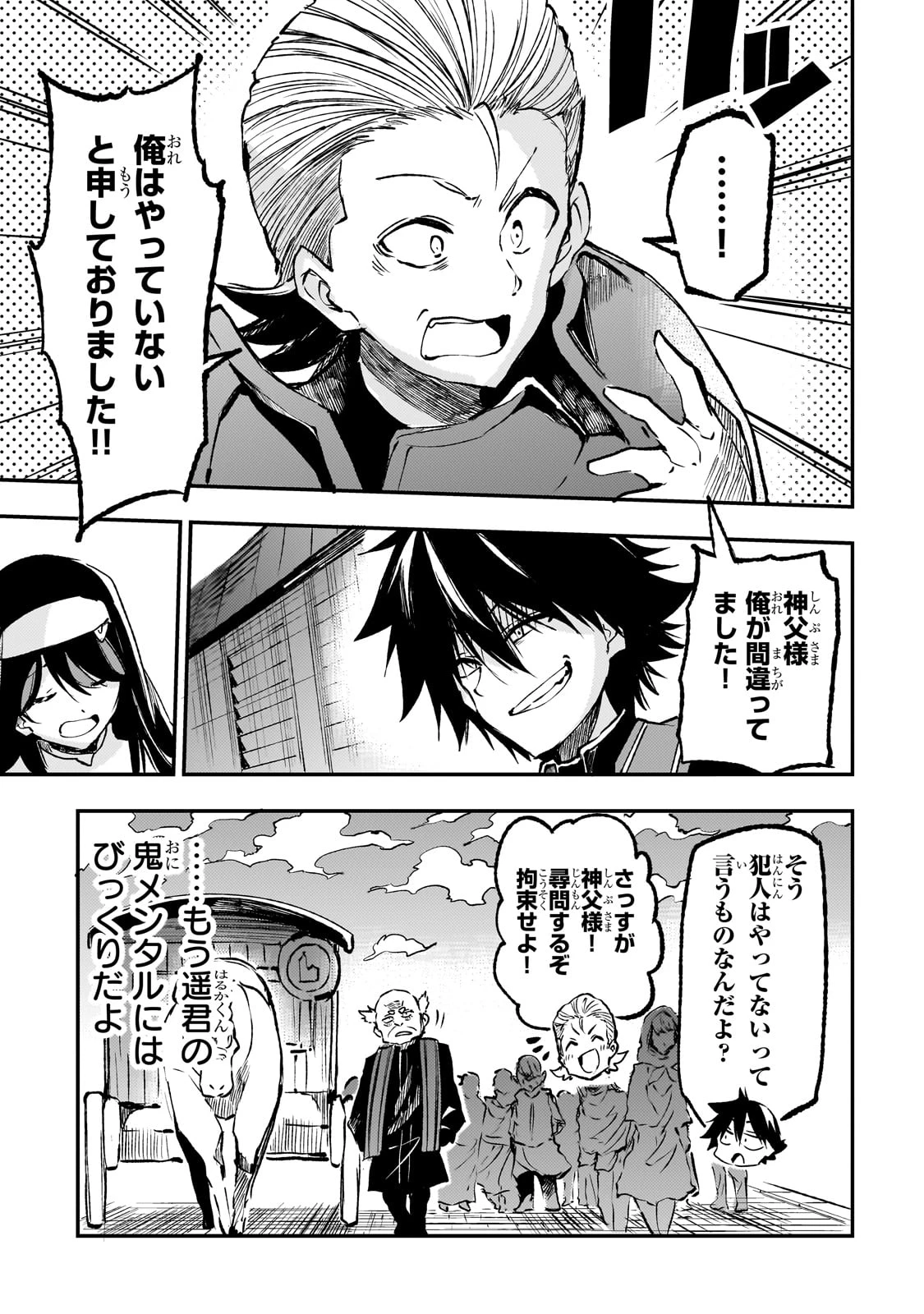 ひとりぼっちの異世界攻略 第237話 - 7