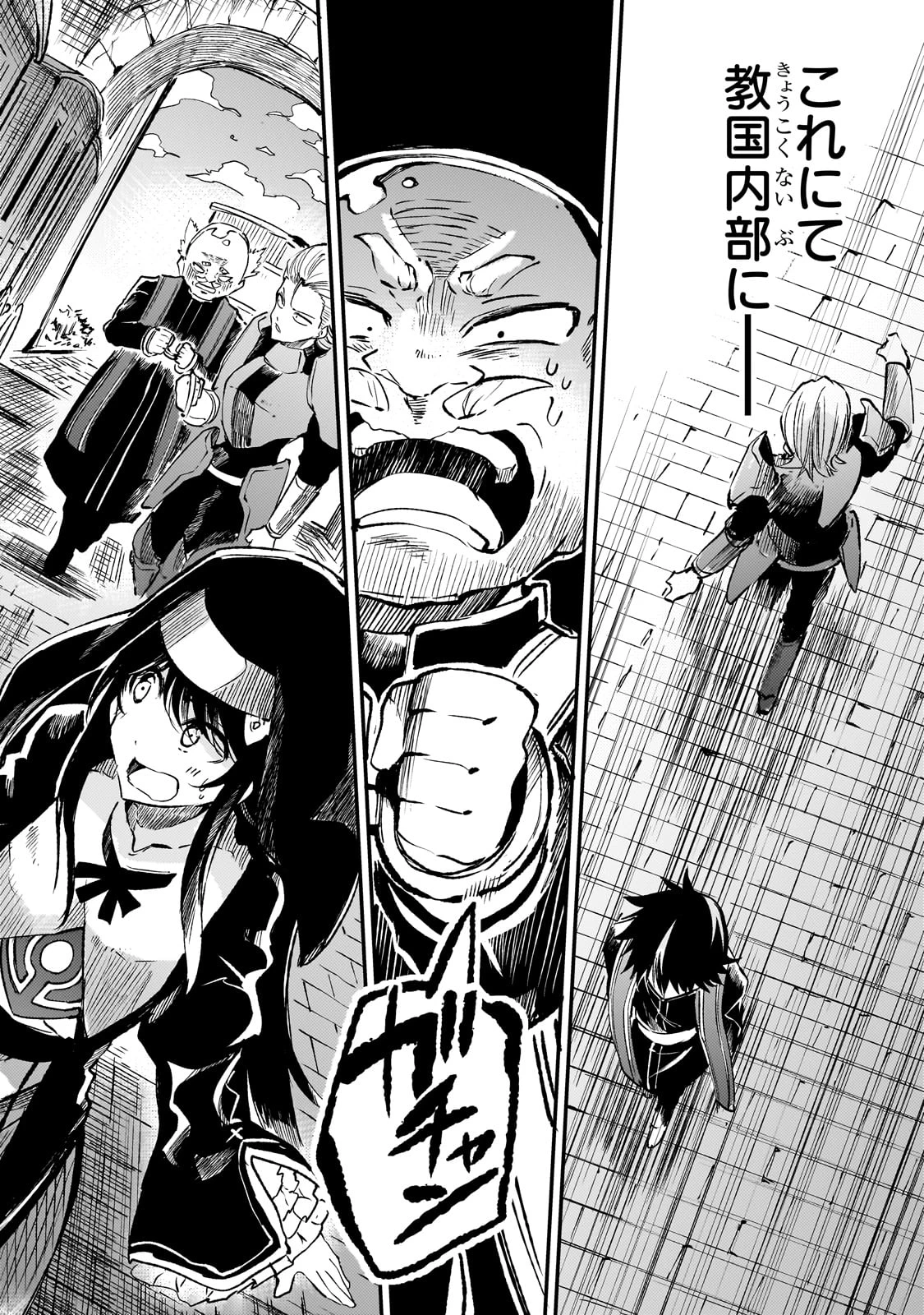 ひとりぼっちの異世界攻略 第237話 - 8