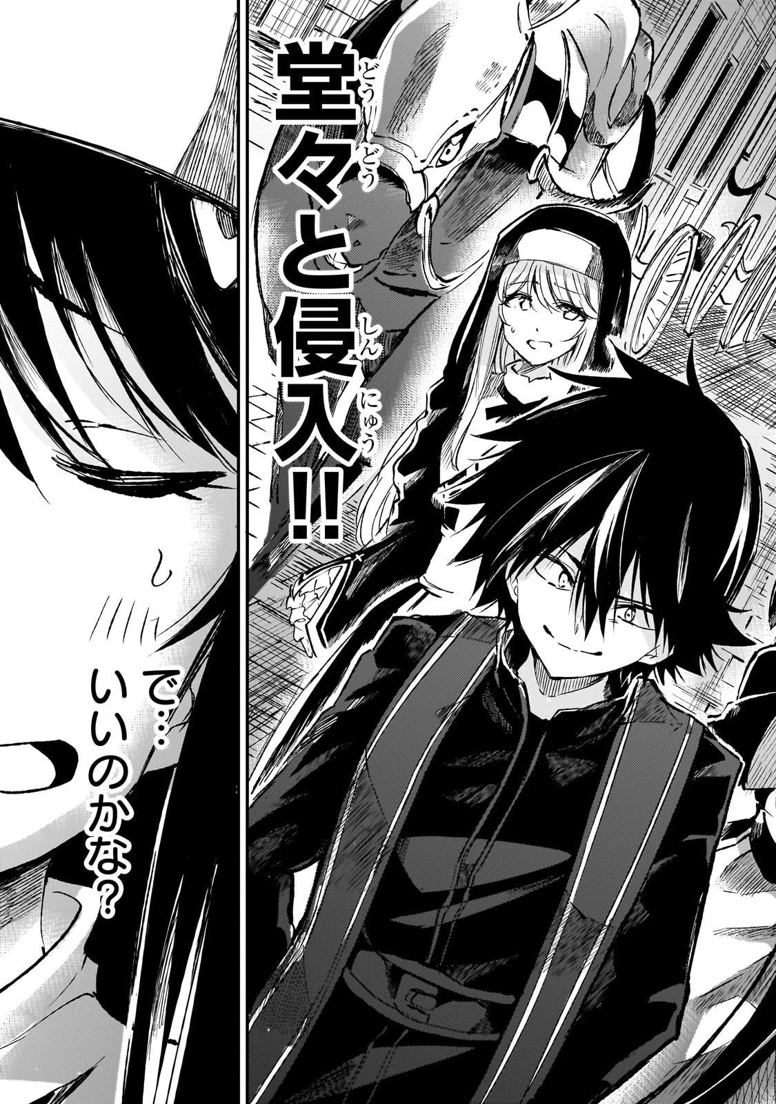 ひとりぼっちの異世界攻略 第237話 - 9