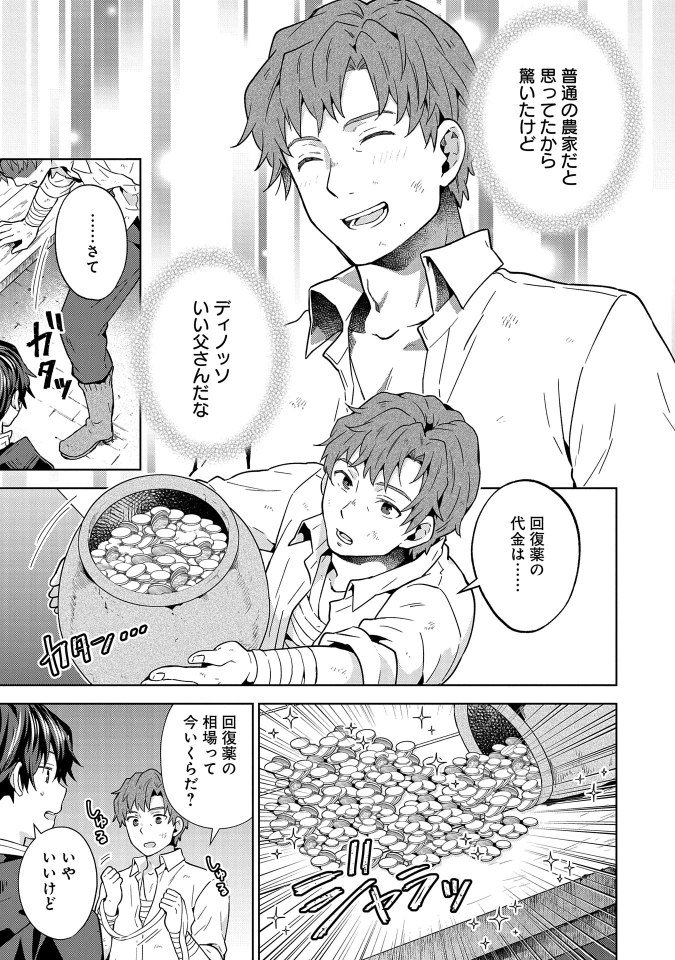 異世界に転移したら山の中だった。反動で強さよりも快適さを選びました。 第24話 - 15