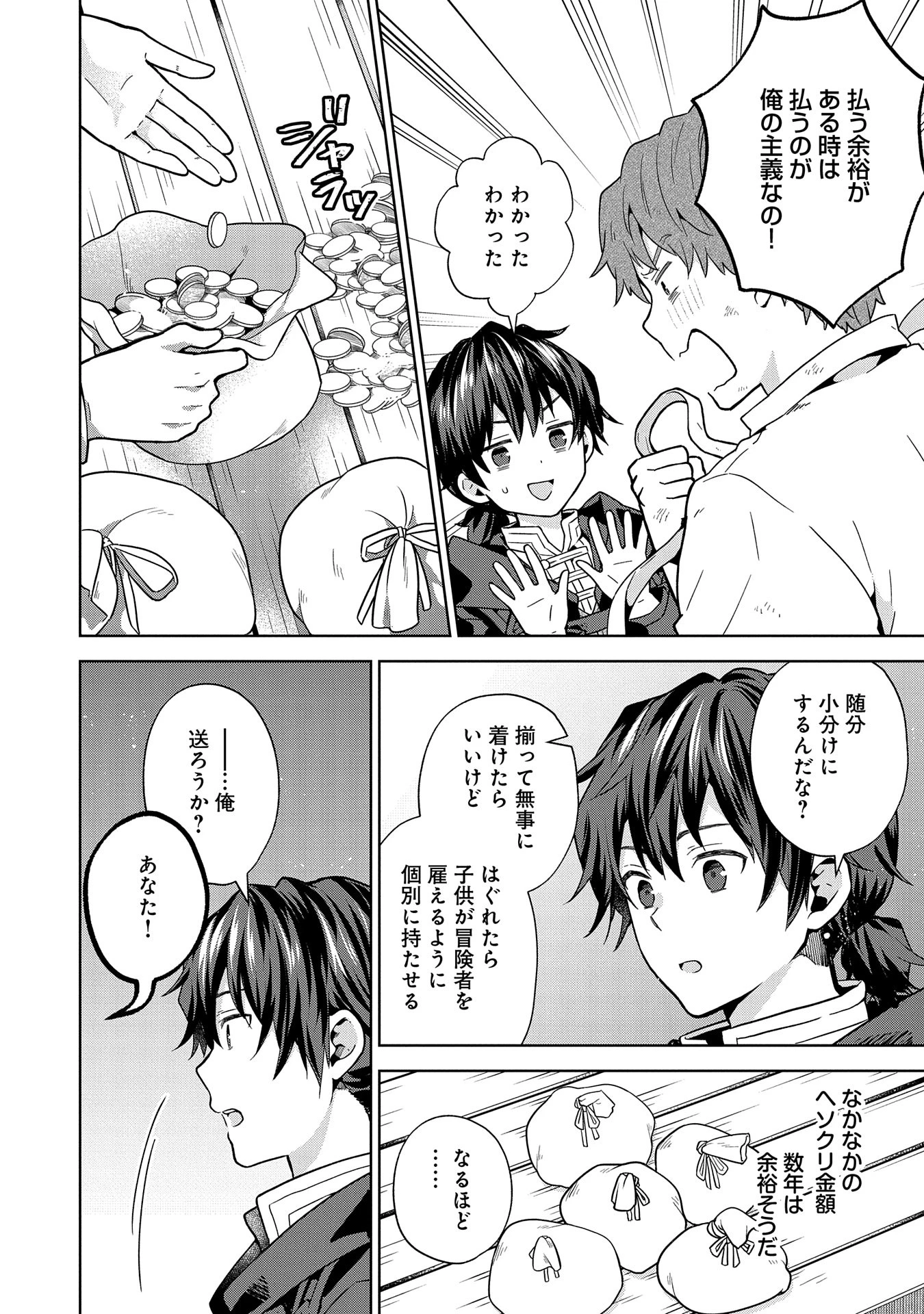 異世界に転移したら山の中だった。反動で強さよりも快適さを選びました。 第24話 - 16