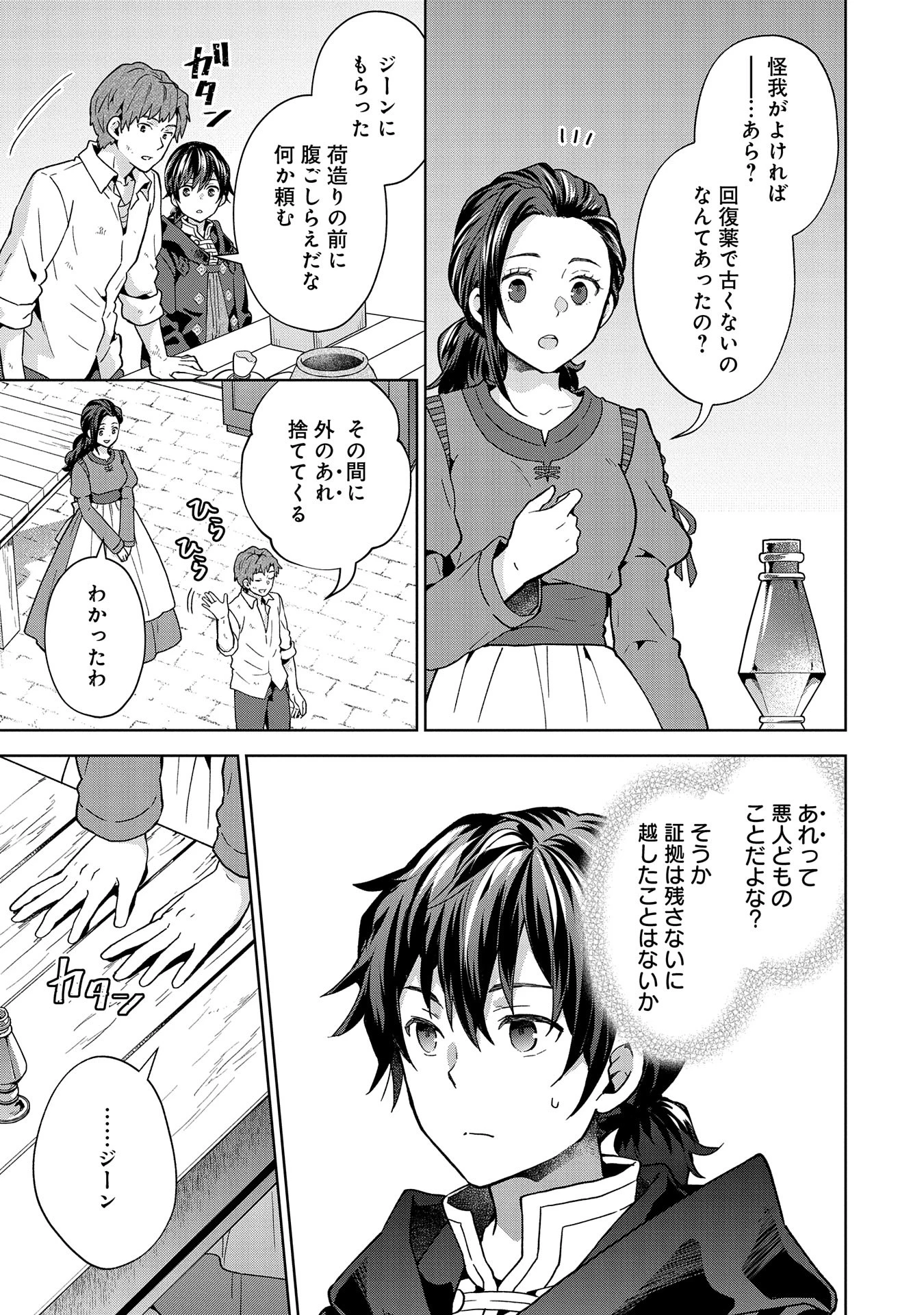 異世界に転移したら山の中だった。反動で強さよりも快適さを選びました。 第24話 - 17