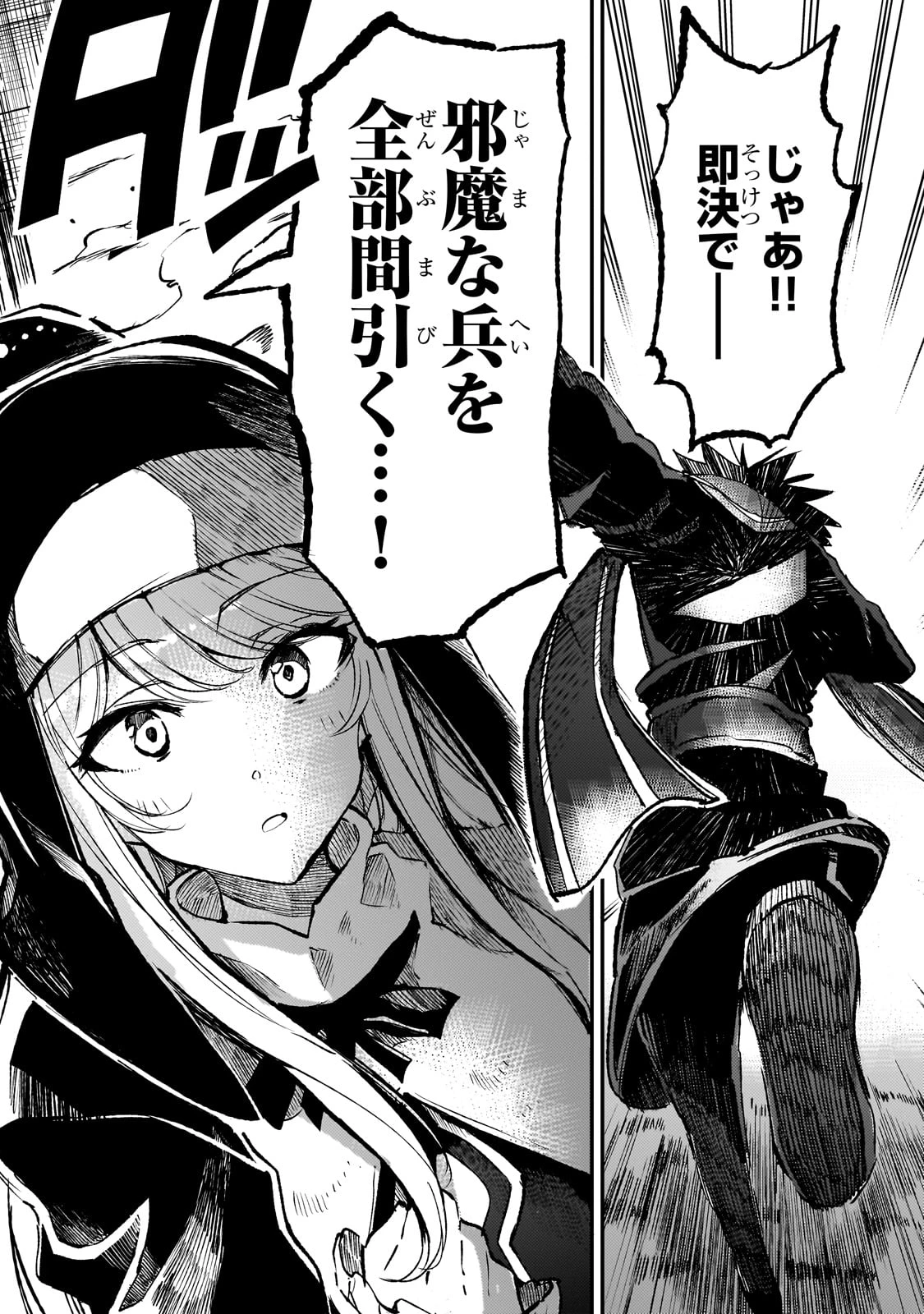 ひとりぼっちの異世界攻略 第237話 - 12